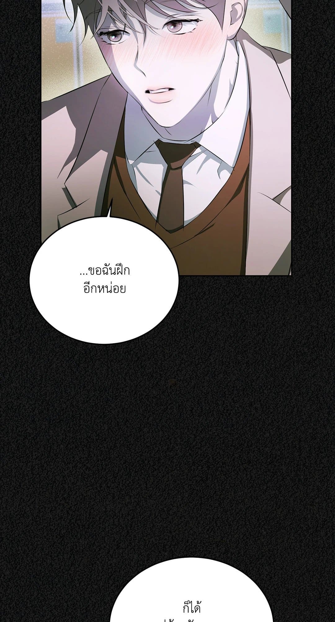 Cozy Obsession หลงใหลใคร่รัก 1207