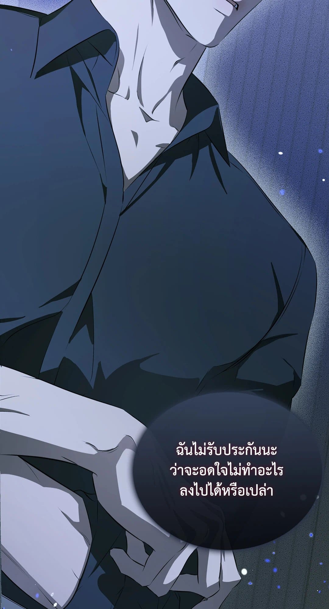 Cozy Obsession หลงใหลใคร่รัก 1228