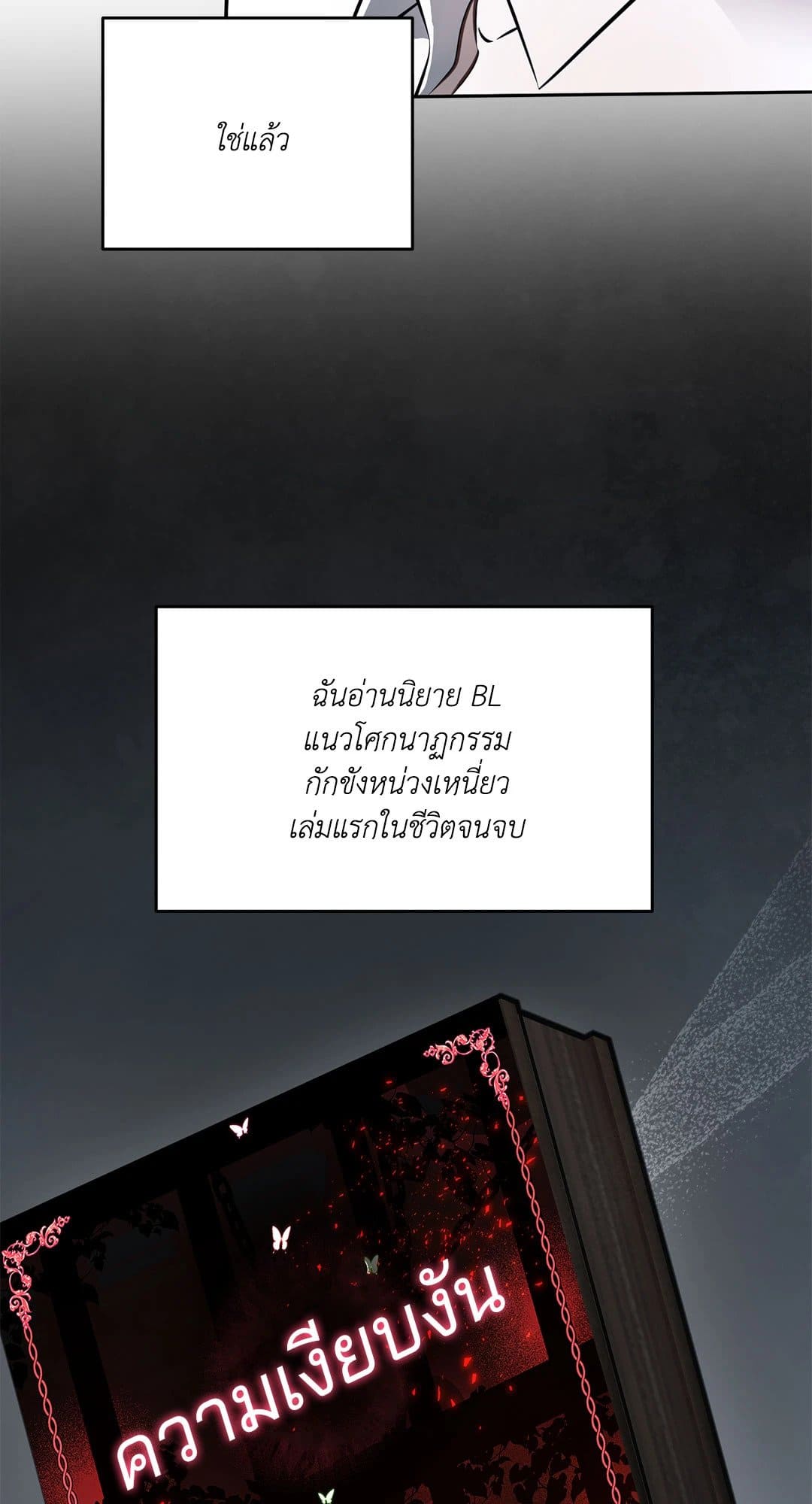 Cozy Obsession หลงใหลใคร่รัก 123