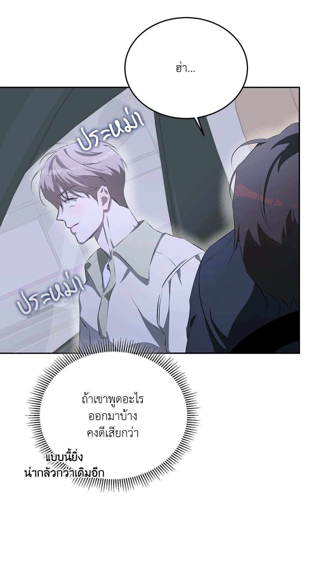 Cozy Obsession หลงใหลใคร่รัก 1232