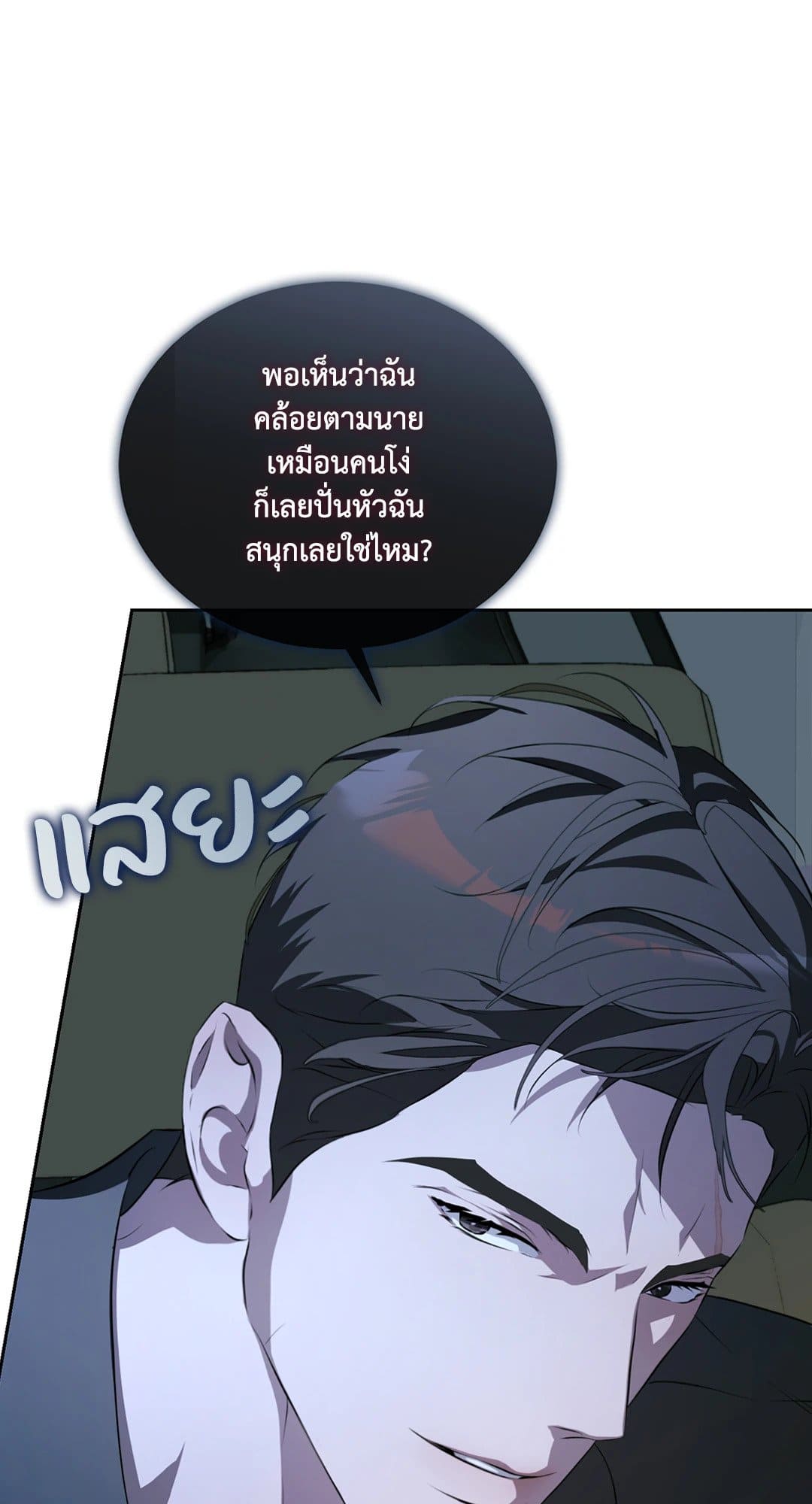 Cozy Obsession หลงใหลใคร่รัก 1235