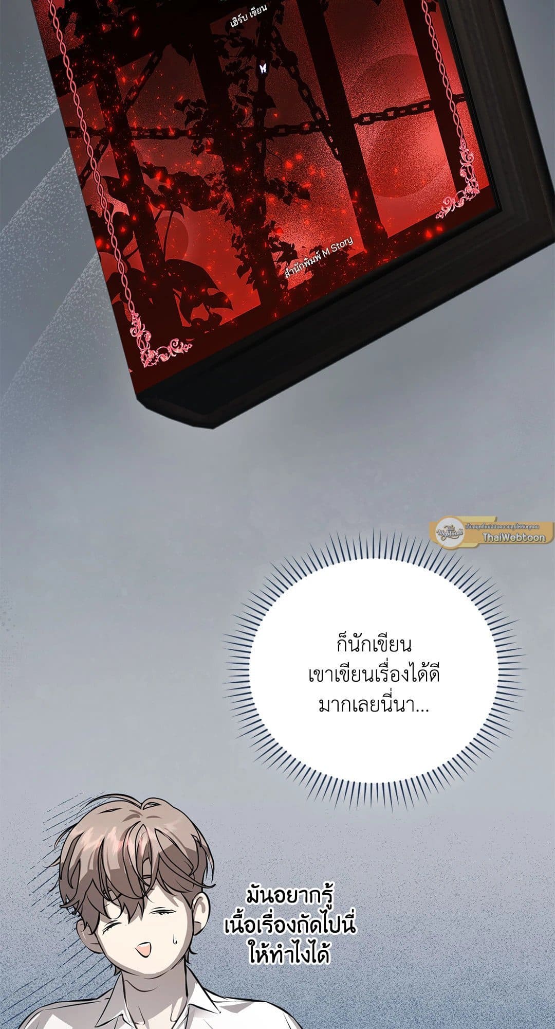 Cozy Obsession หลงใหลใคร่รัก 124