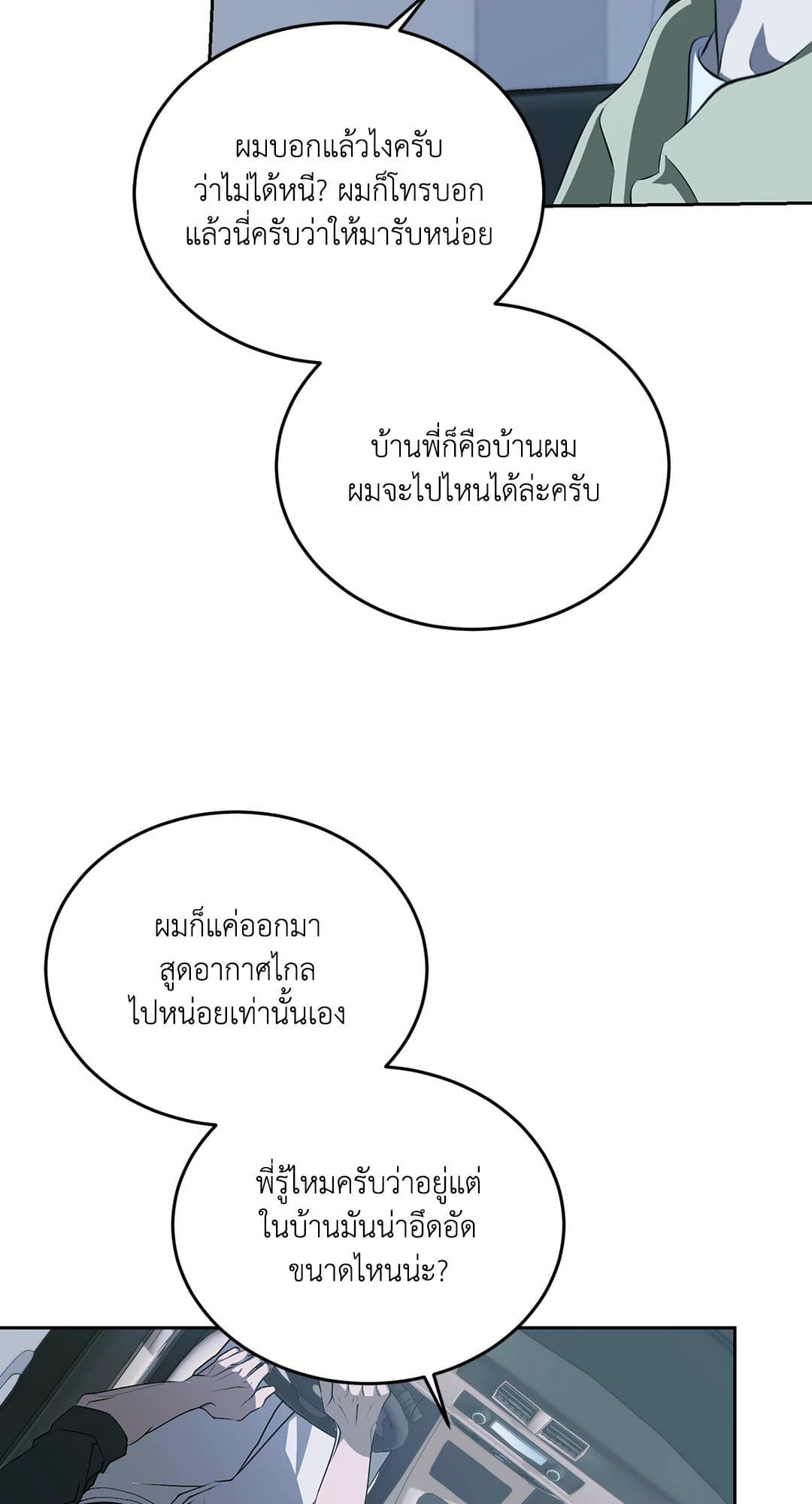 Cozy Obsession หลงใหลใคร่รัก 1241