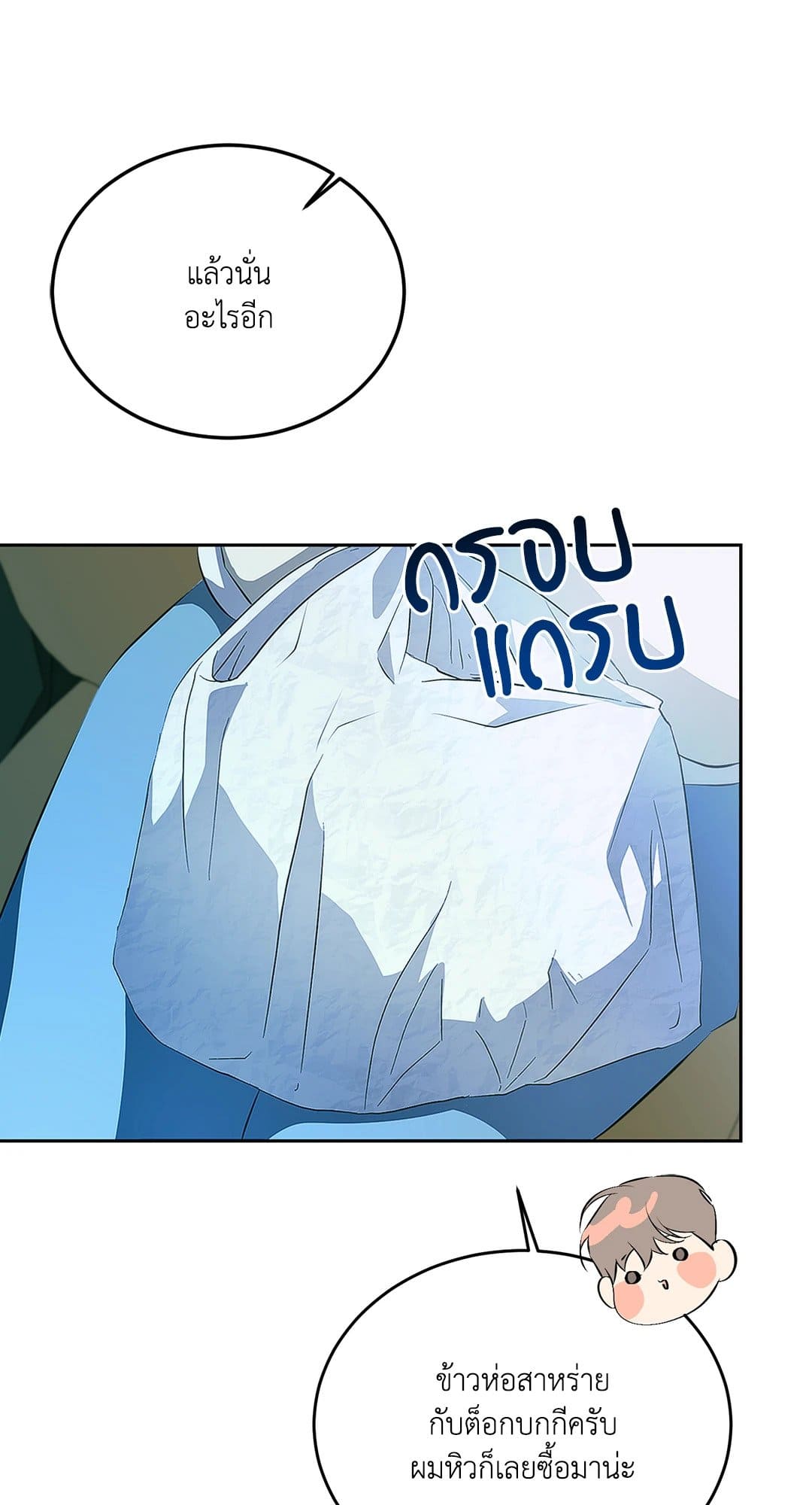 Cozy Obsession หลงใหลใคร่รัก 1250