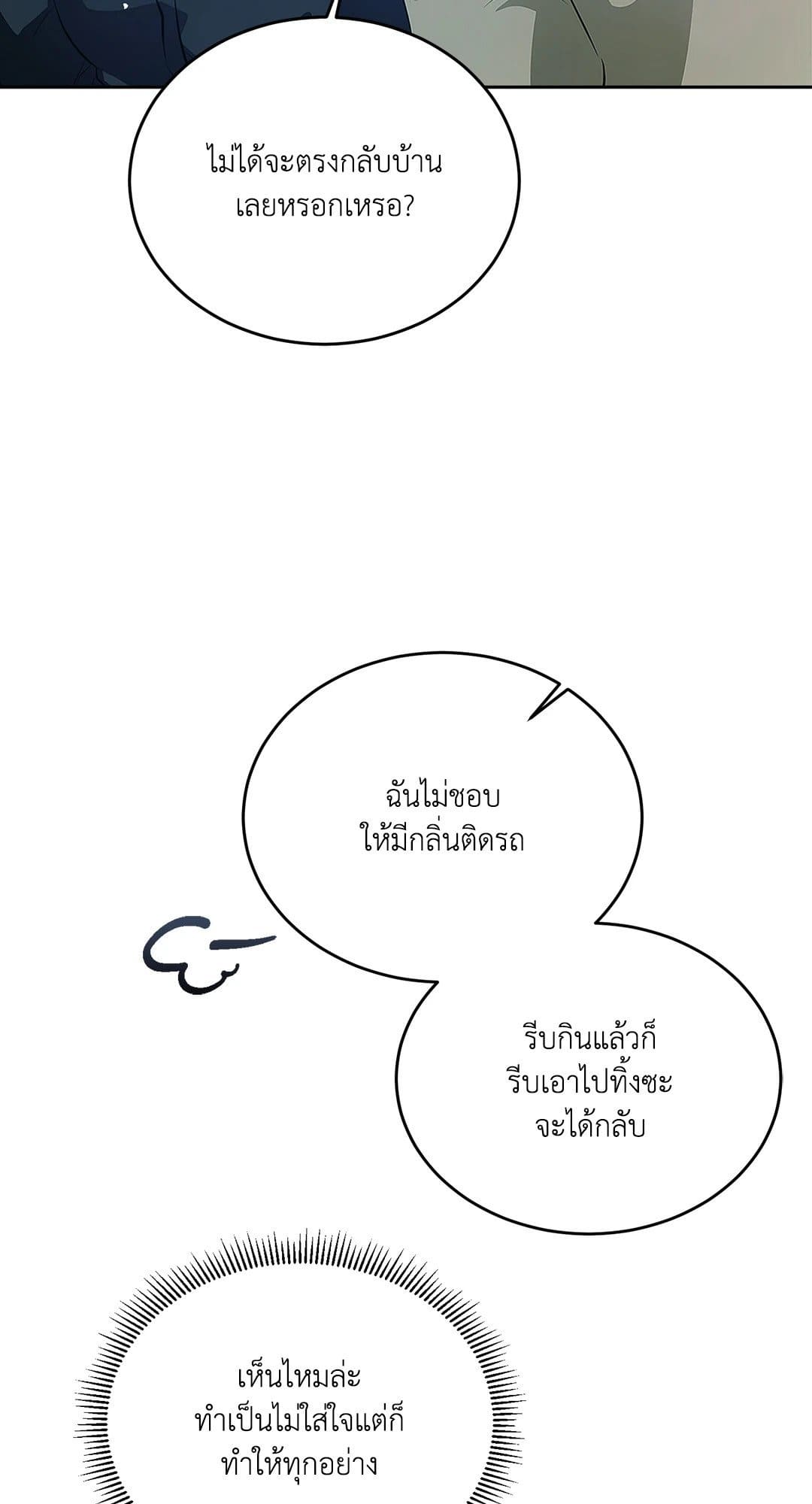 Cozy Obsession หลงใหลใคร่รัก 1256