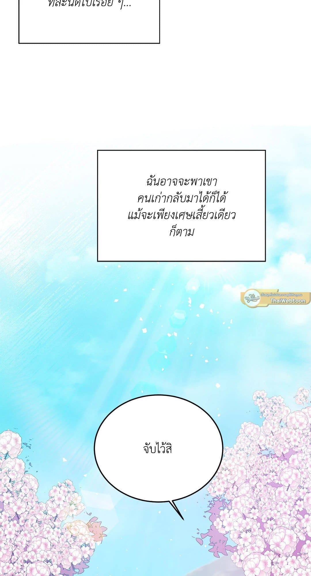 Cozy Obsession หลงใหลใคร่รัก 1258