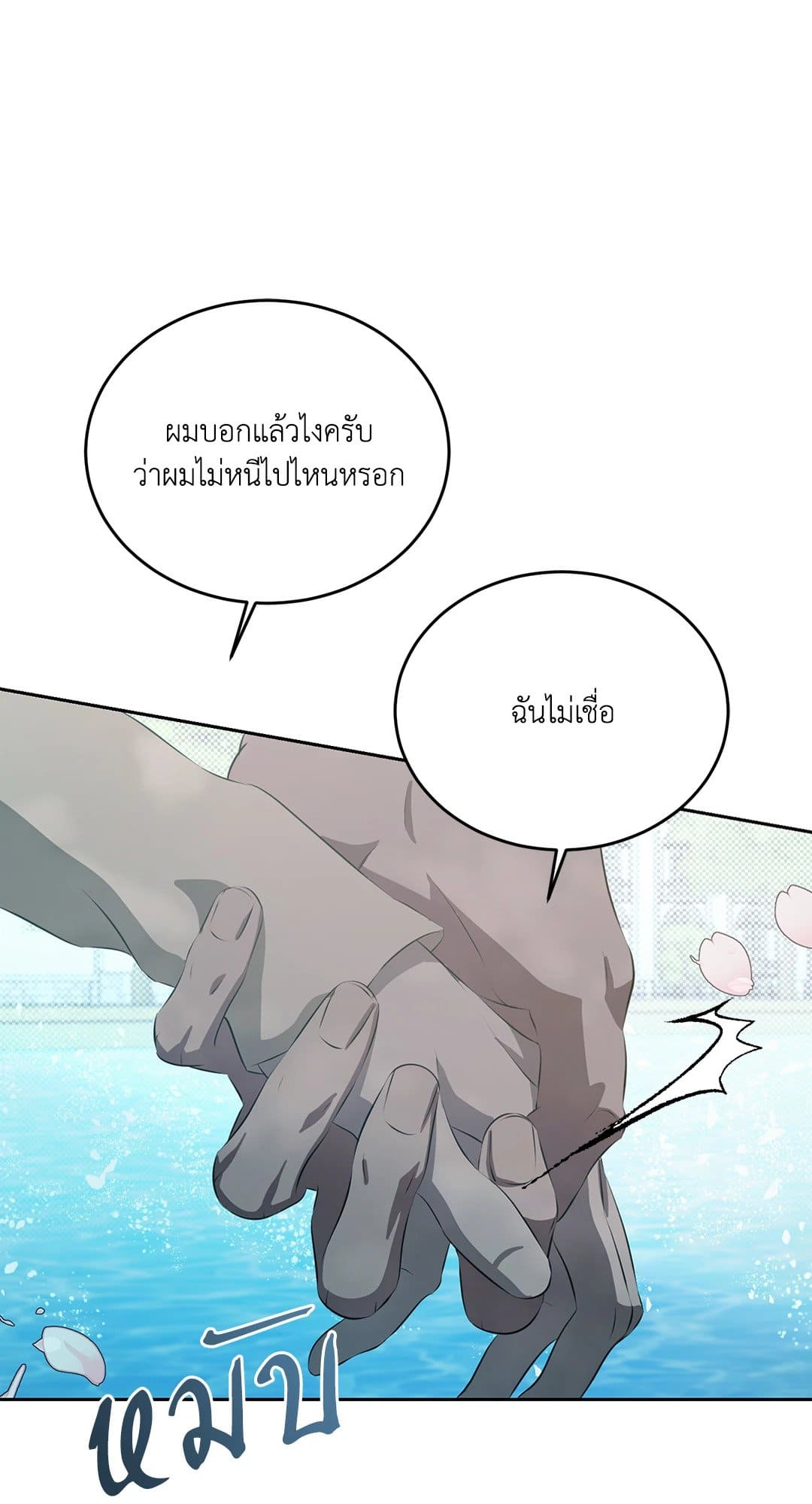Cozy Obsession หลงใหลใคร่รัก 1260