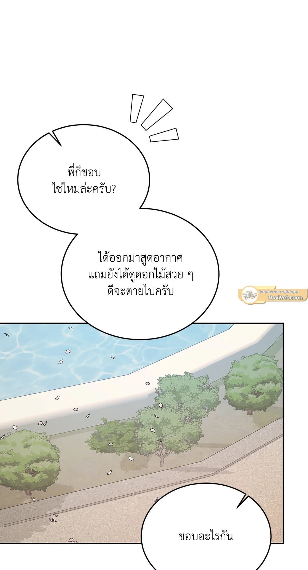 Cozy Obsession หลงใหลใคร่รัก 1268