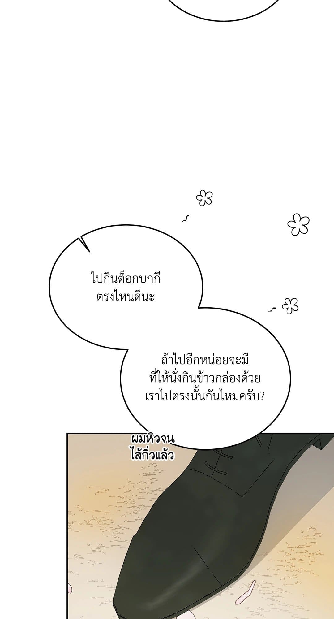 Cozy Obsession หลงใหลใคร่รัก 1269