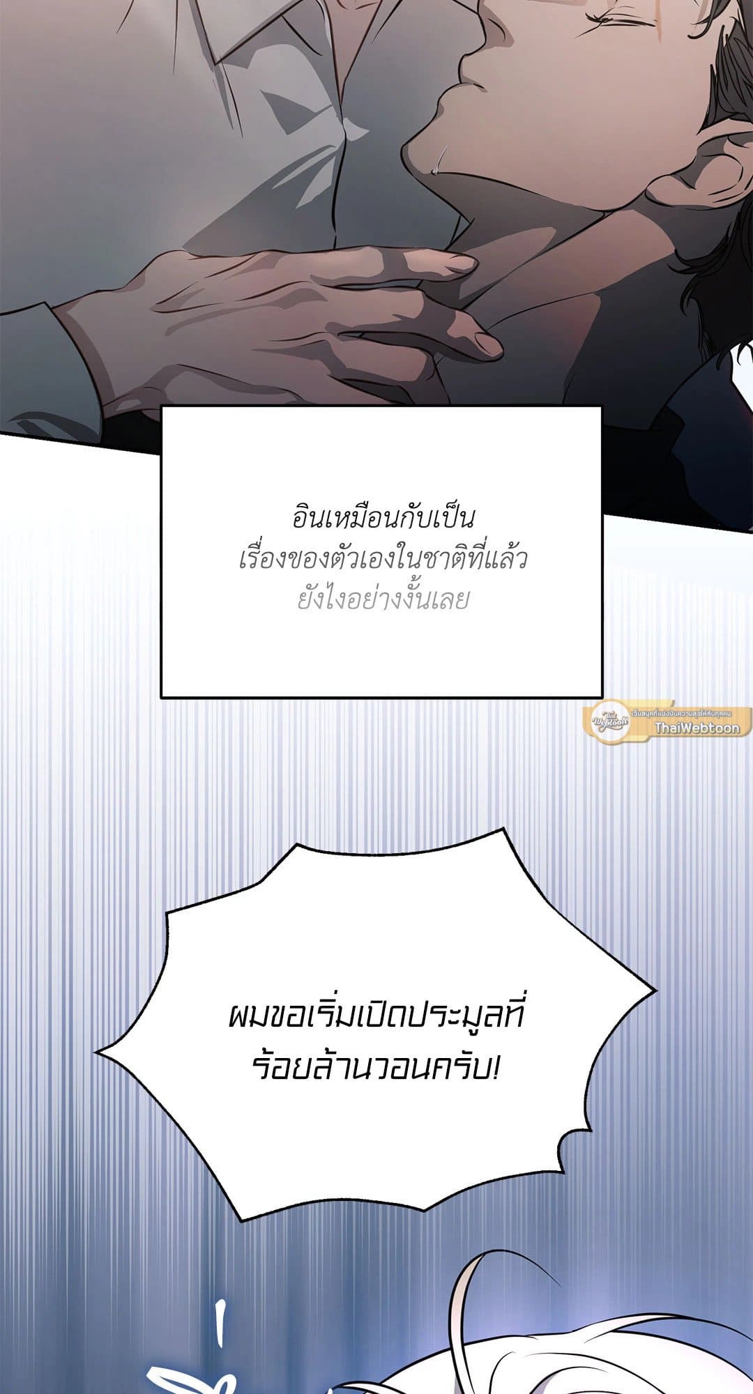 Cozy Obsession หลงใหลใคร่รัก 127