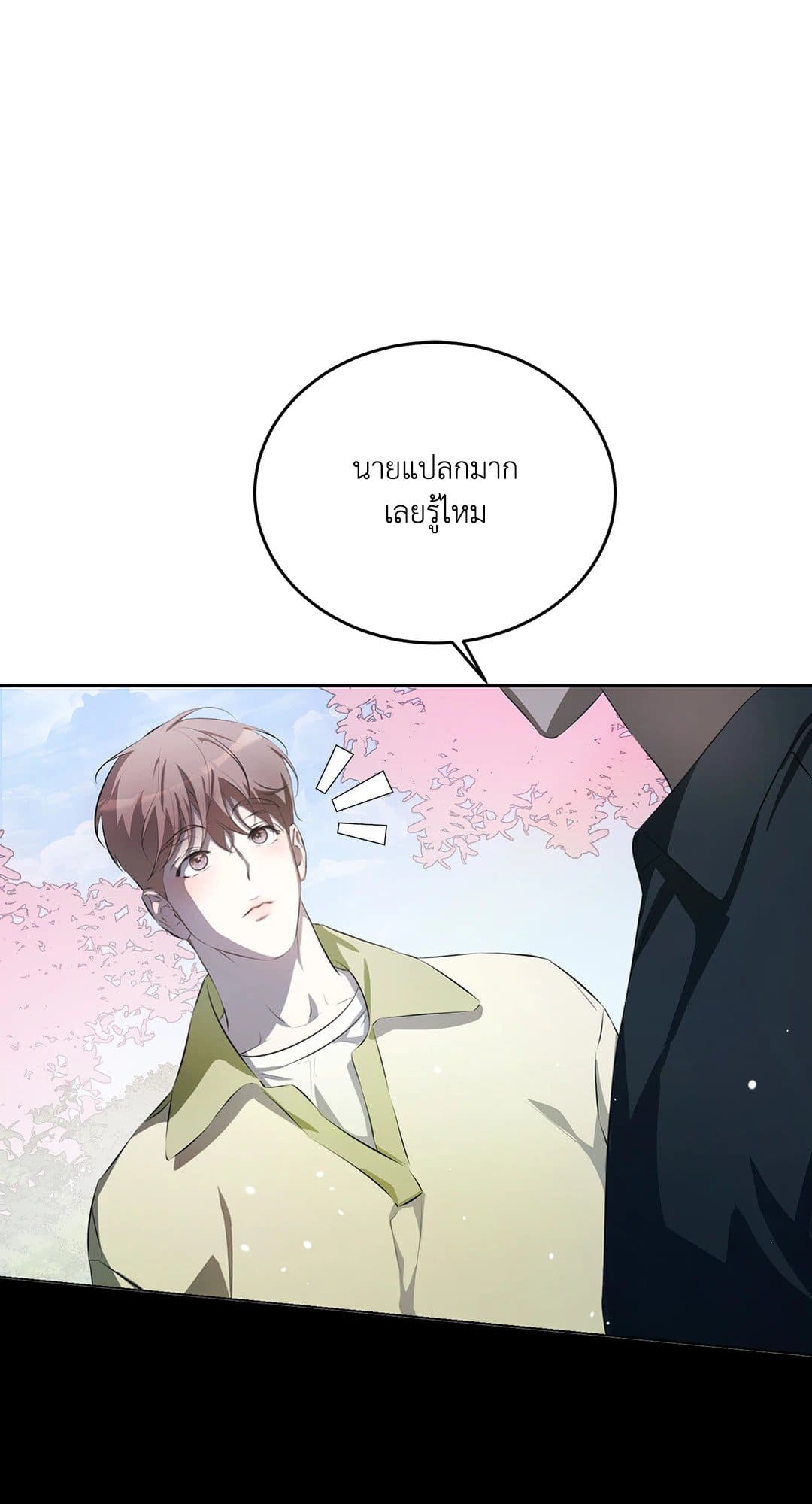 Cozy Obsession หลงใหลใคร่รัก 1270