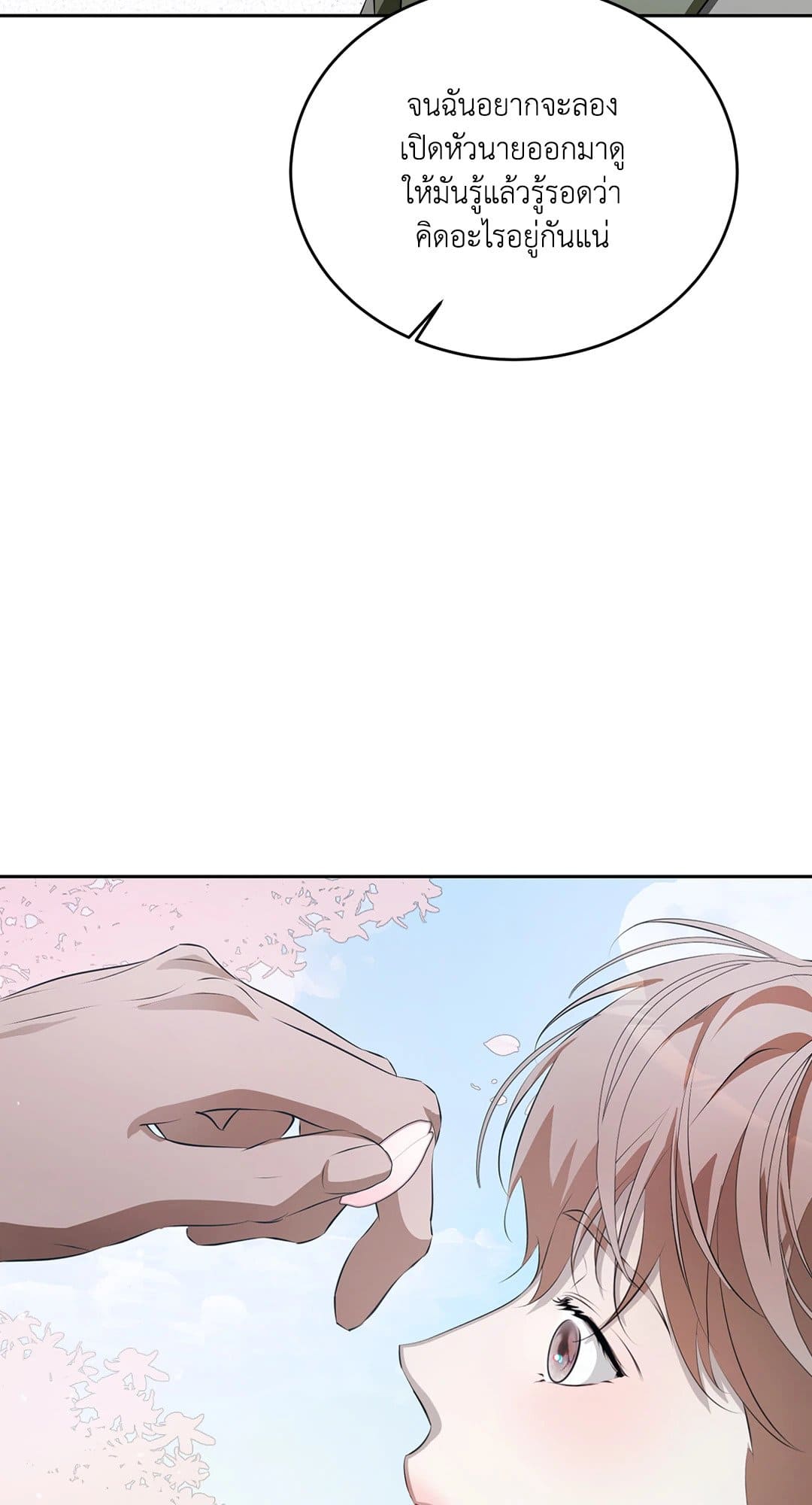 Cozy Obsession หลงใหลใคร่รัก 1274