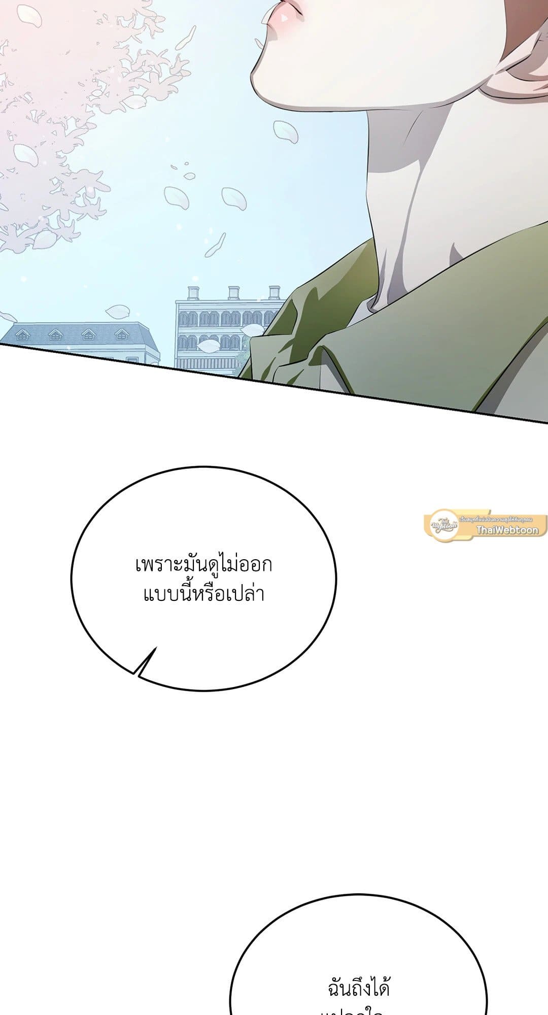 Cozy Obsession หลงใหลใคร่รัก 1275
