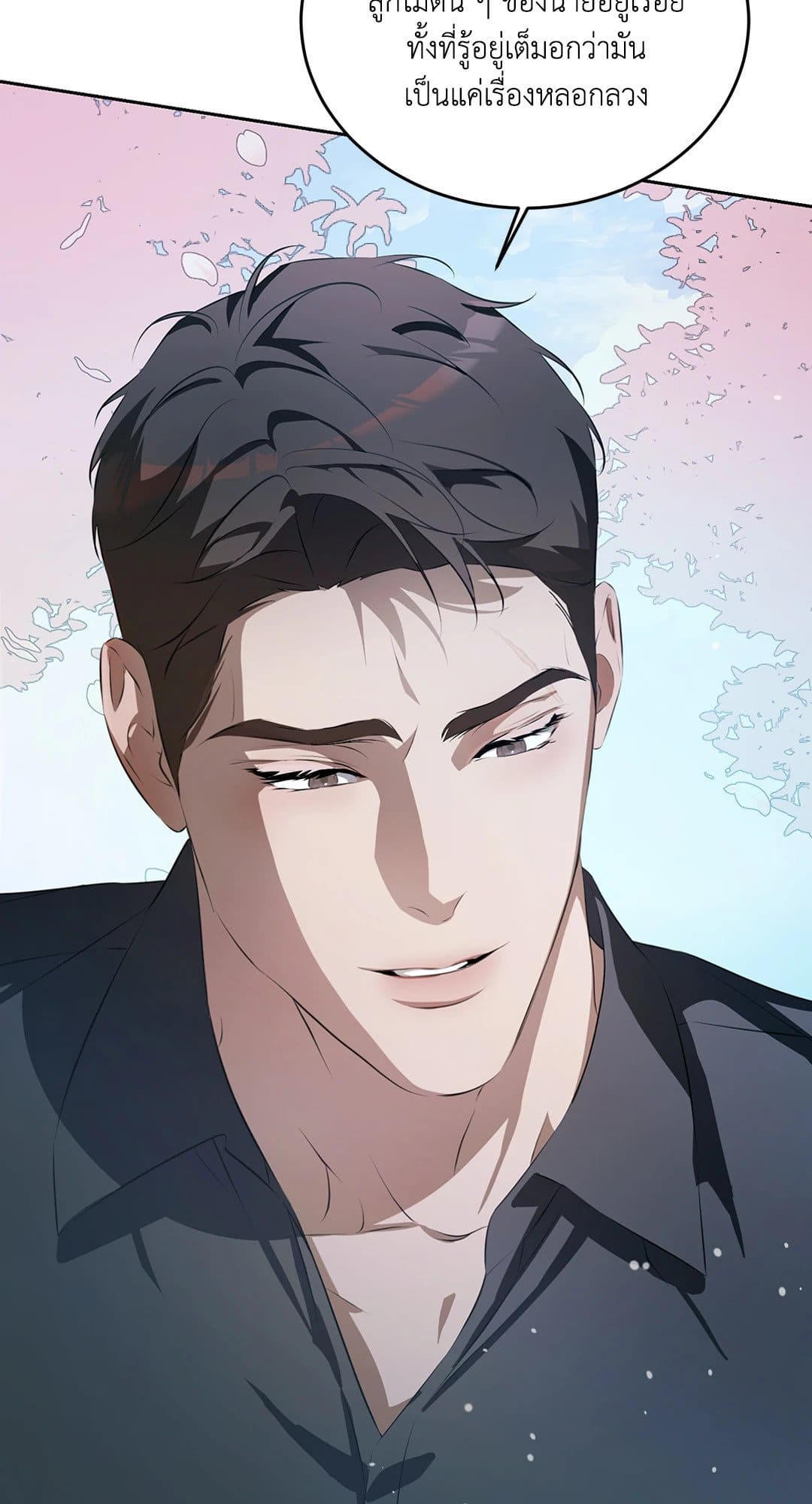 Cozy Obsession หลงใหลใคร่รัก 1277