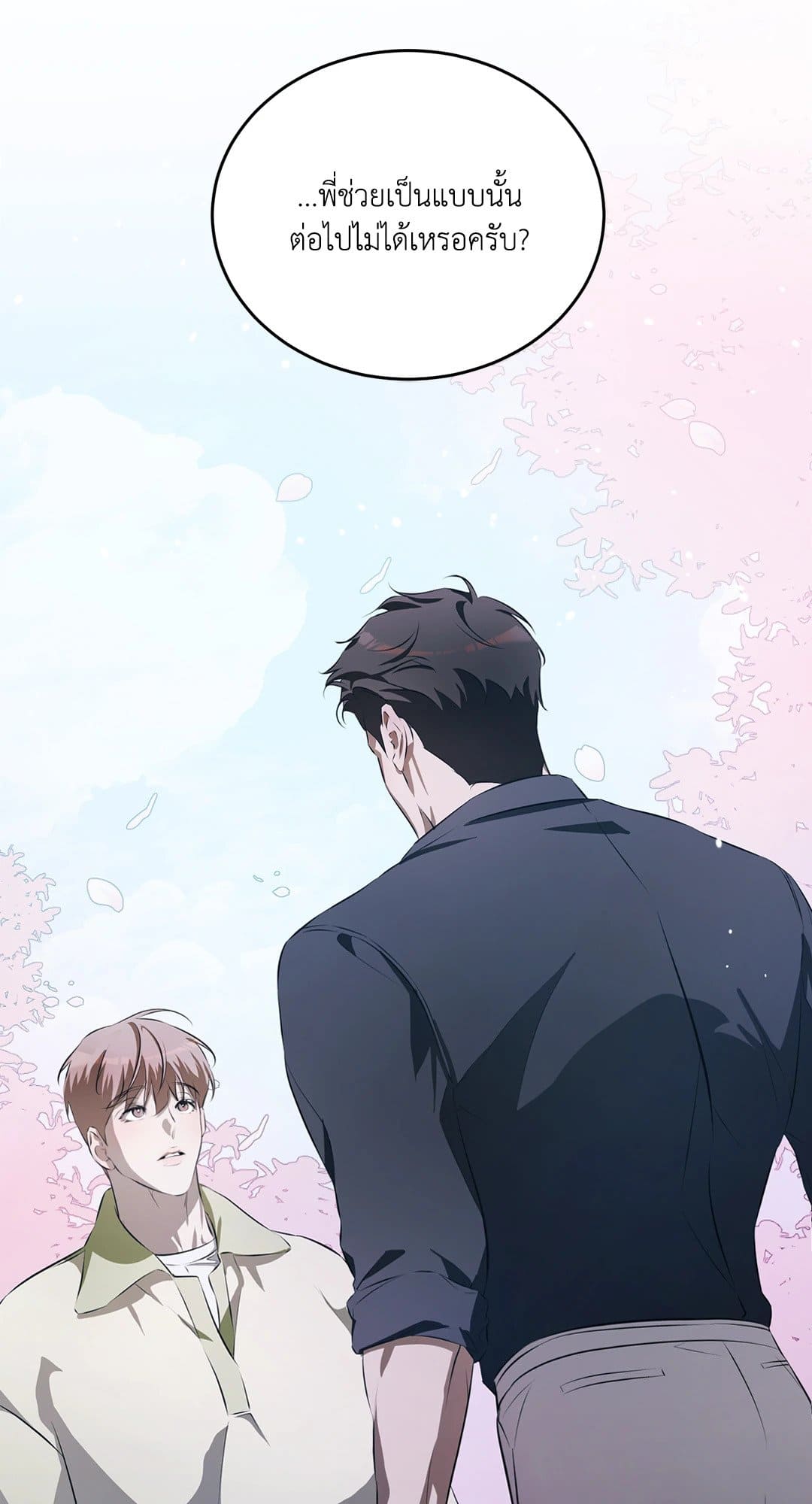 Cozy Obsession หลงใหลใคร่รัก 1279