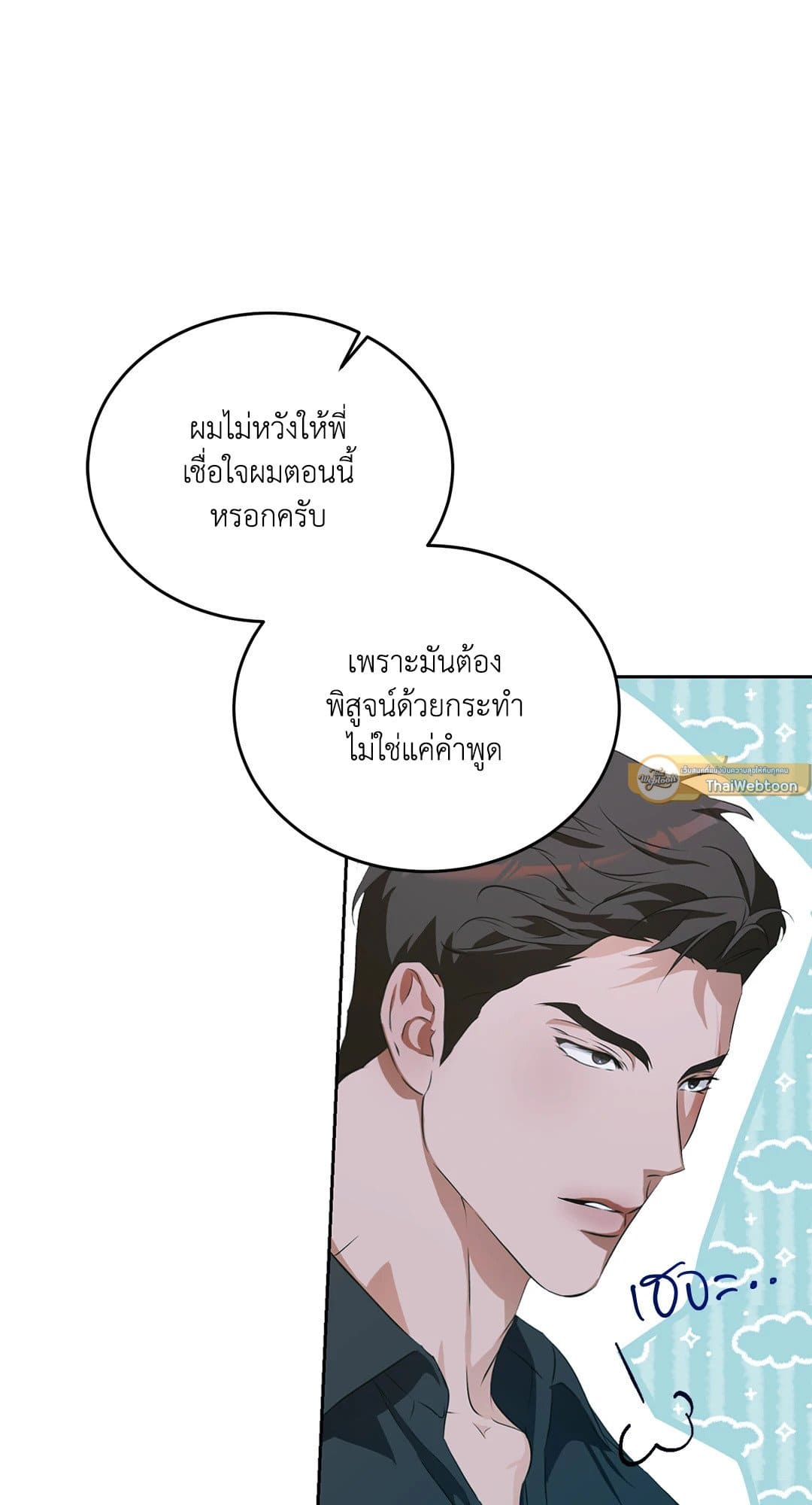 Cozy Obsession หลงใหลใคร่รัก 1281