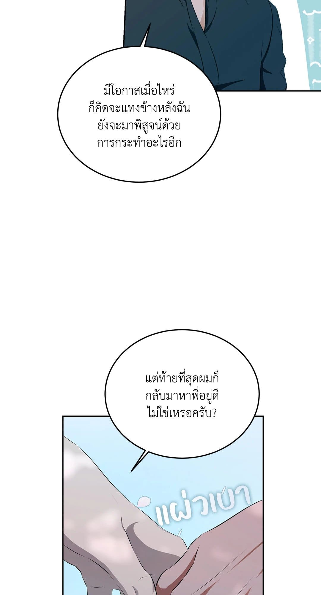 Cozy Obsession หลงใหลใคร่รัก 1282