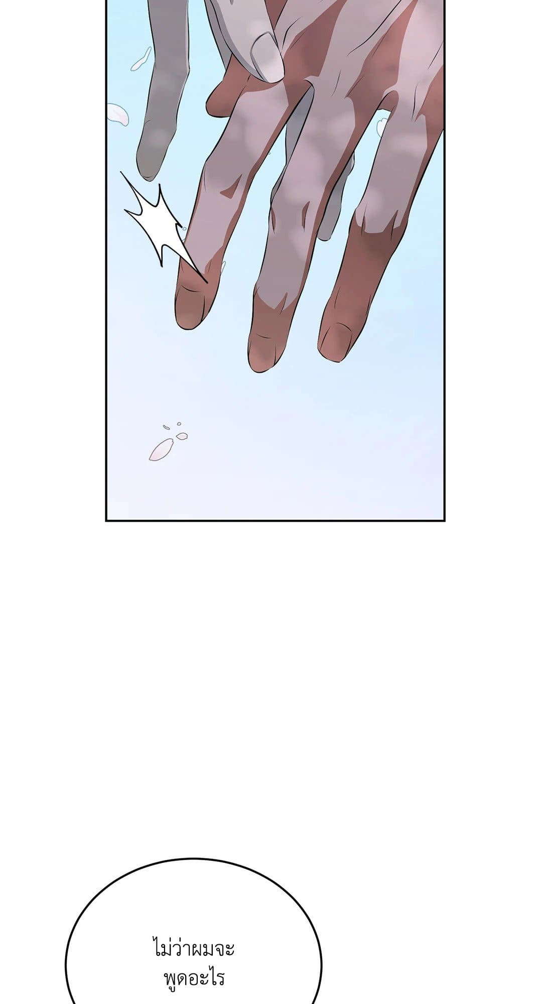 Cozy Obsession หลงใหลใคร่รัก 1283