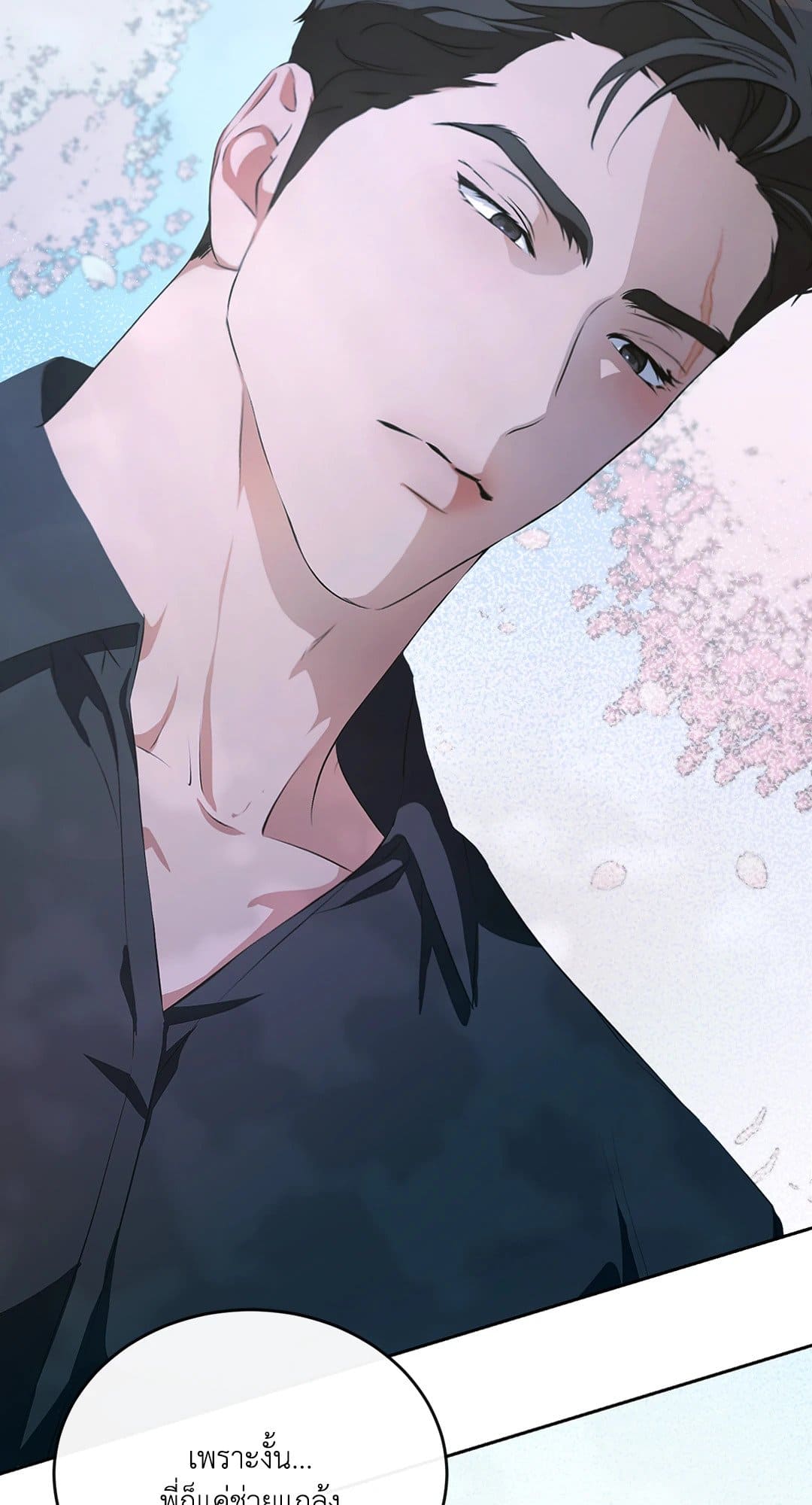Cozy Obsession หลงใหลใคร่รัก 1286