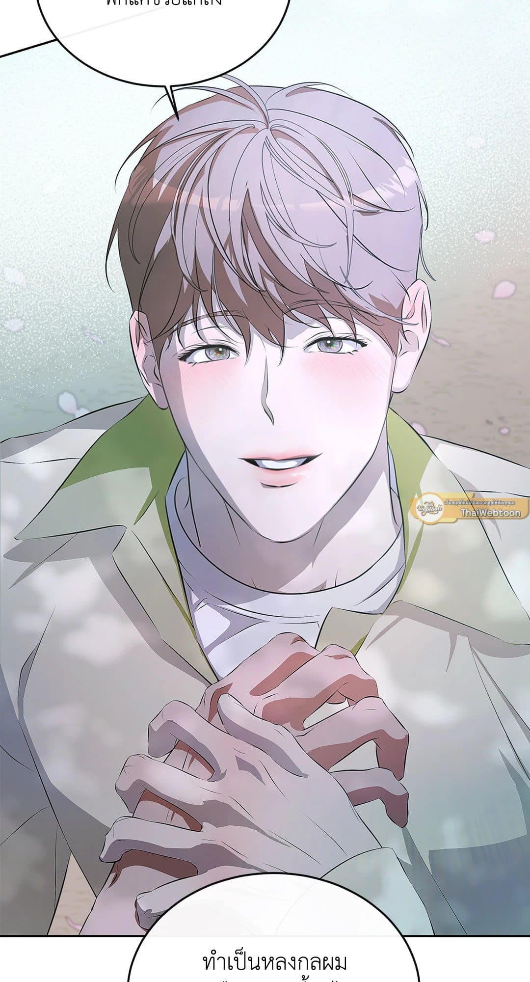 Cozy Obsession หลงใหลใคร่รัก 1287