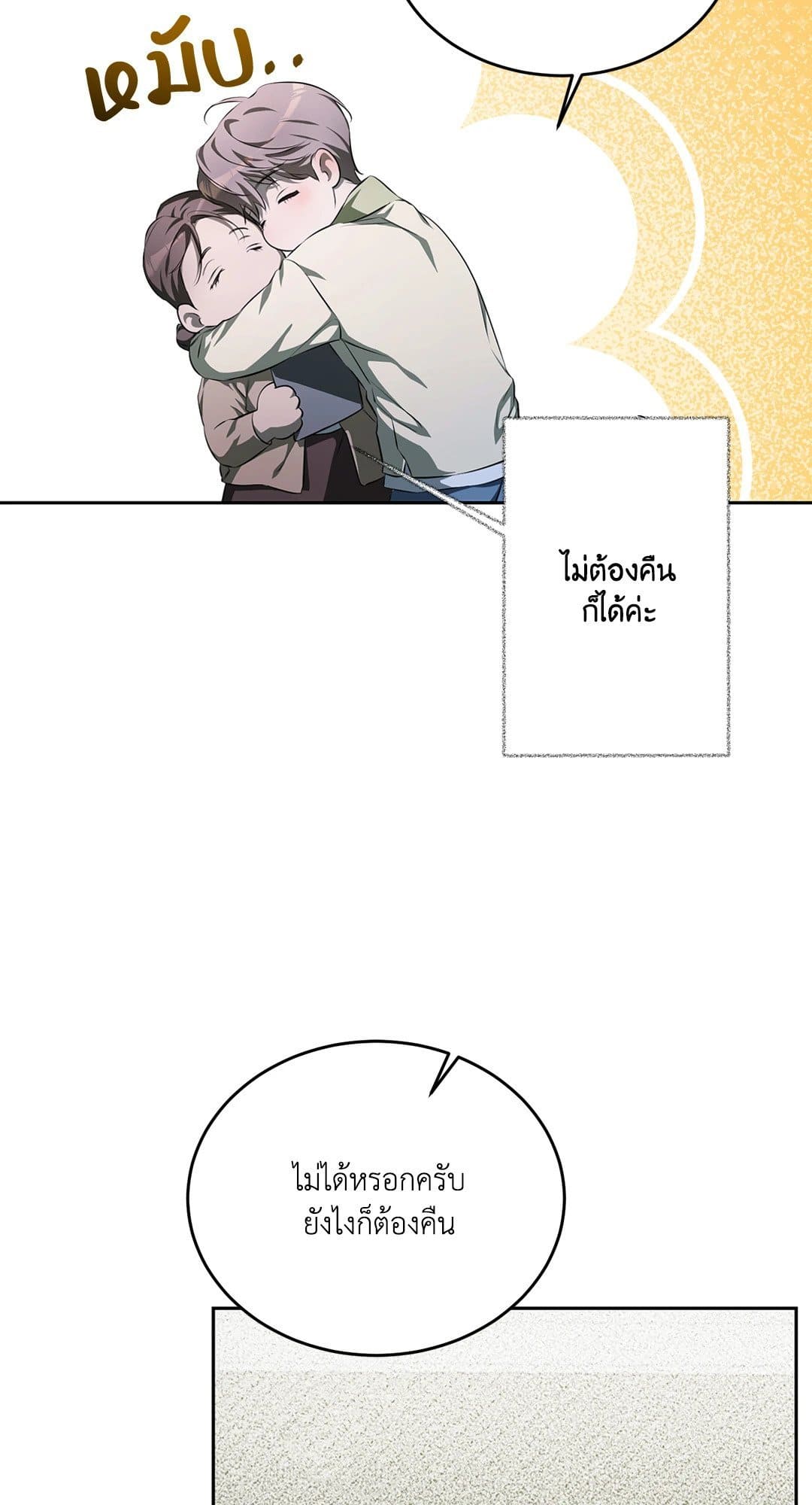 Cozy Obsession หลงใหลใคร่รัก 1303