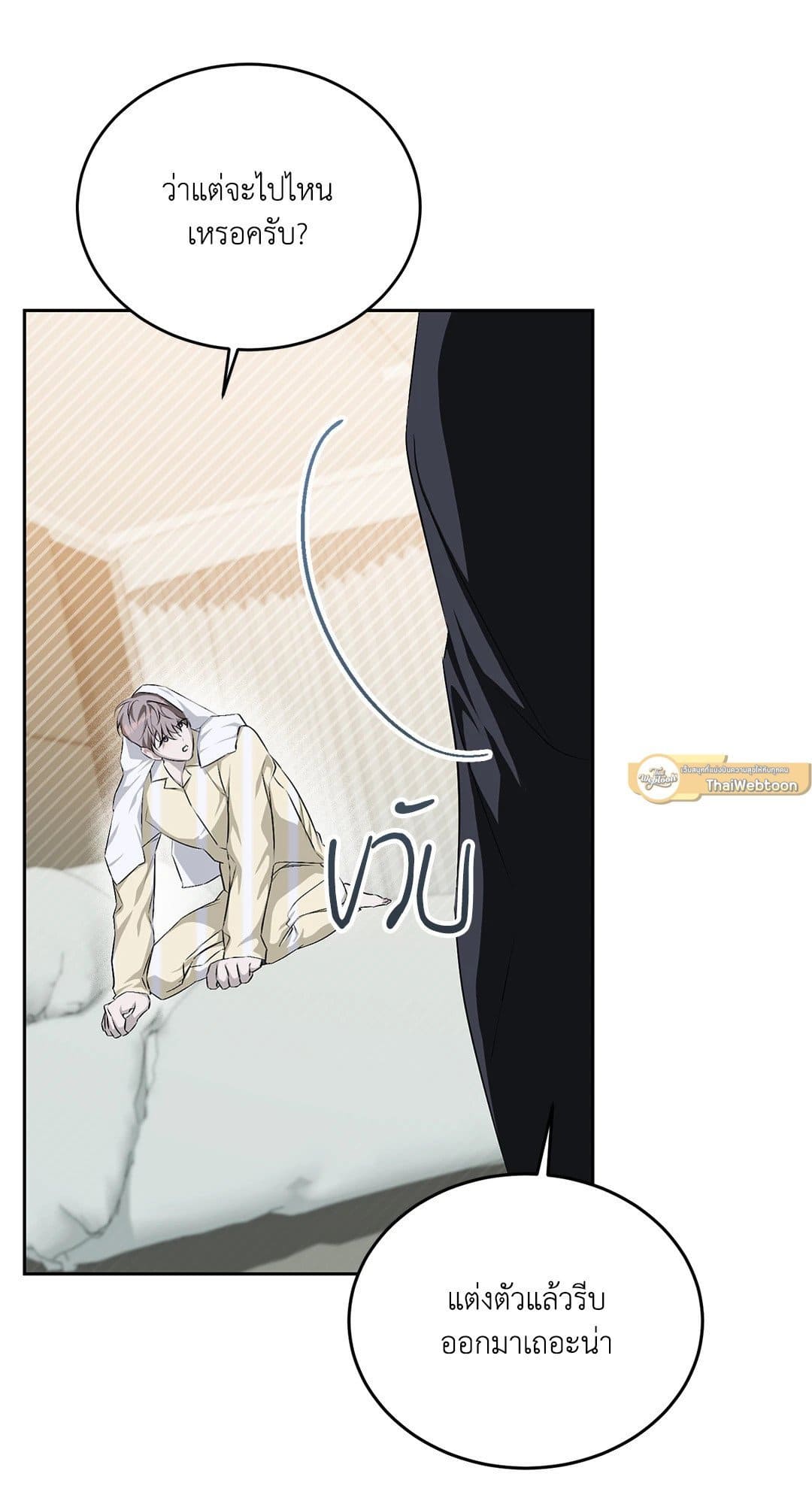 Cozy Obsession หลงใหลใคร่รัก 1316