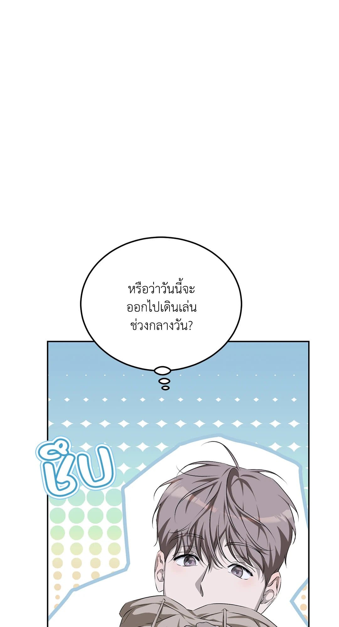 Cozy Obsession หลงใหลใคร่รัก 1317