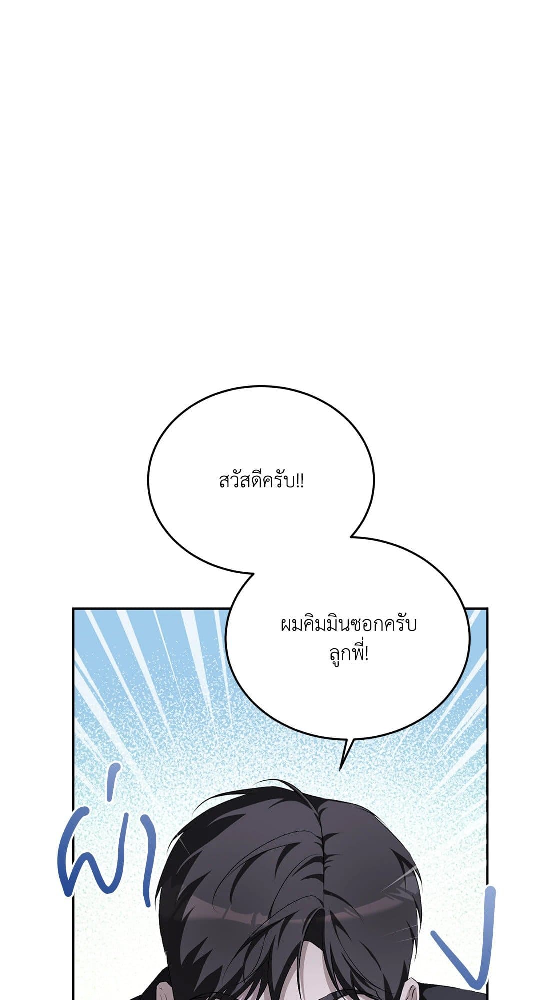 Cozy Obsession หลงใหลใคร่รัก 1321
