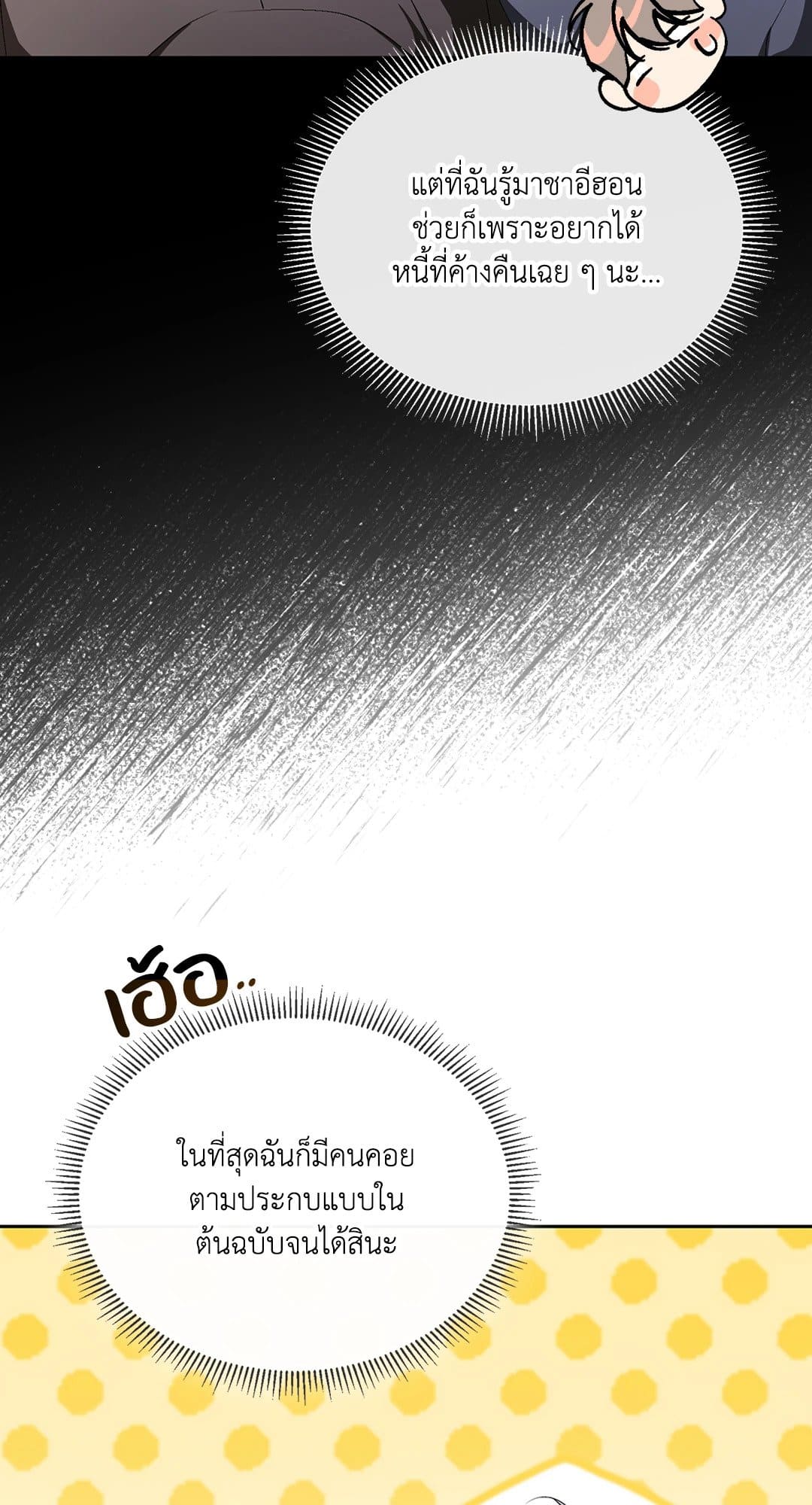 Cozy Obsession หลงใหลใคร่รัก 1331