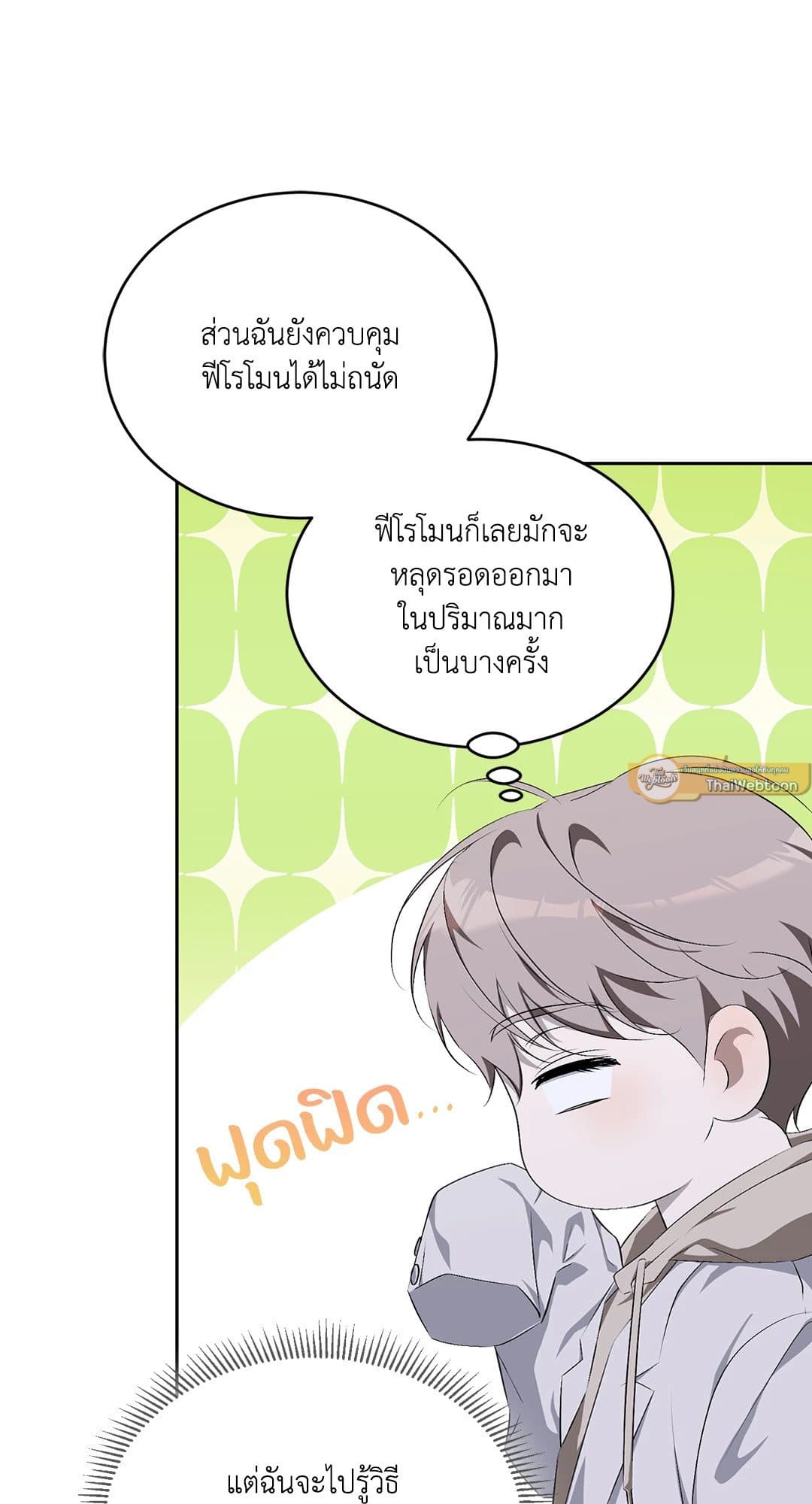 Cozy Obsession หลงใหลใคร่รัก 1340