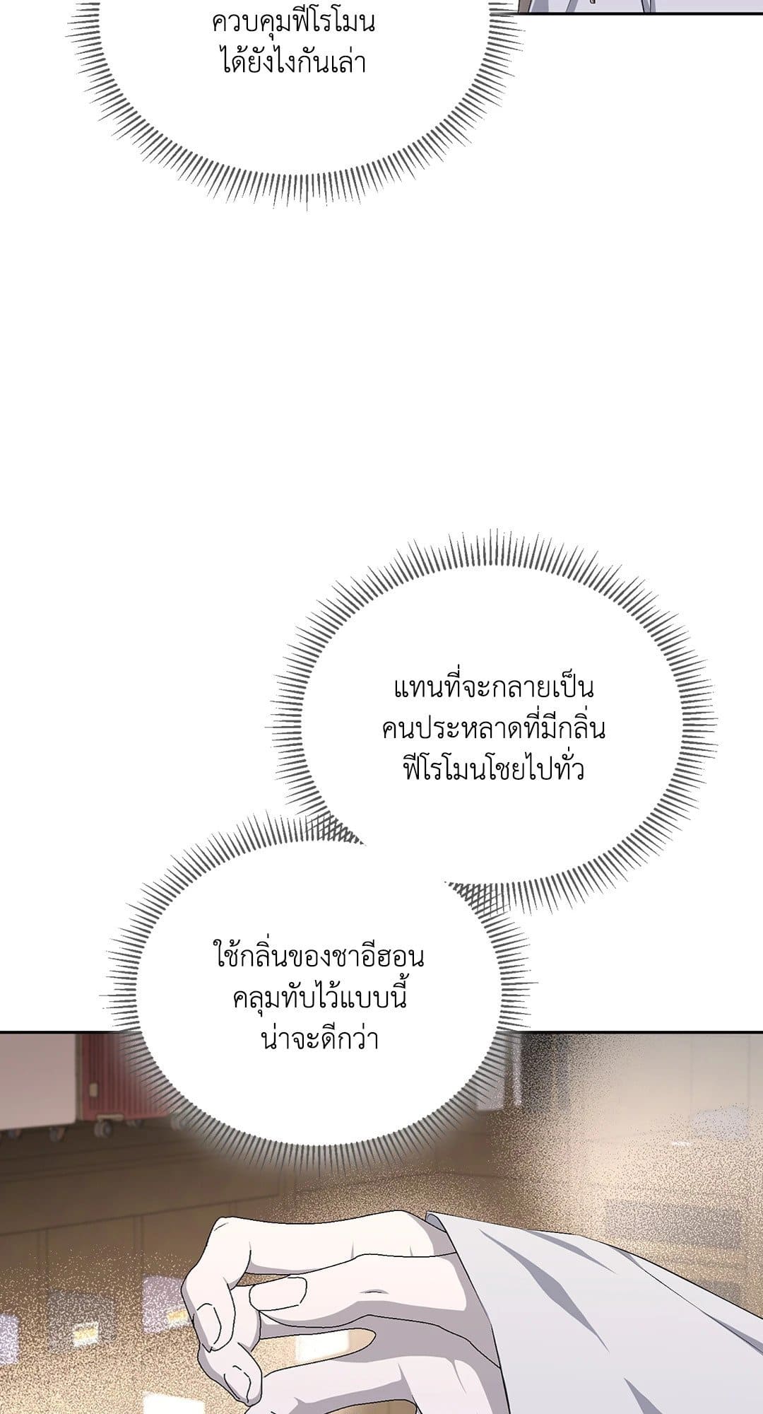 Cozy Obsession หลงใหลใคร่รัก 1341