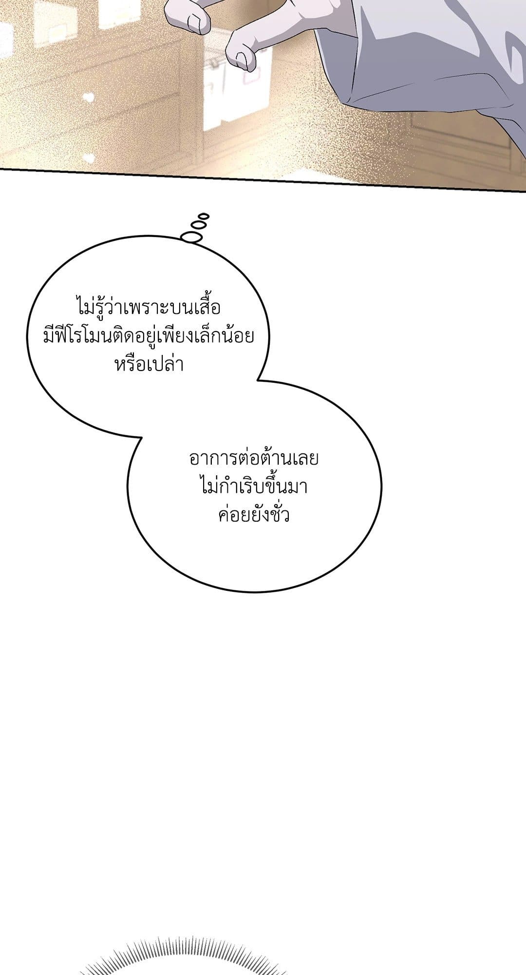 Cozy Obsession หลงใหลใคร่รัก 1342