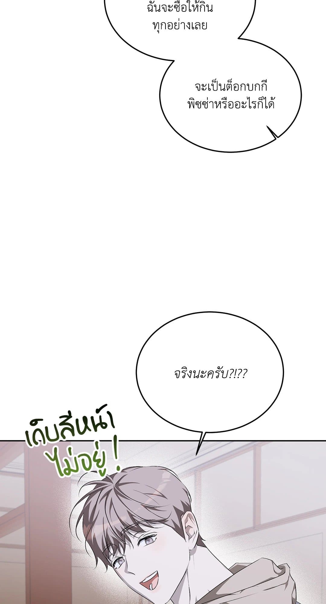 Cozy Obsession หลงใหลใคร่รัก 1350