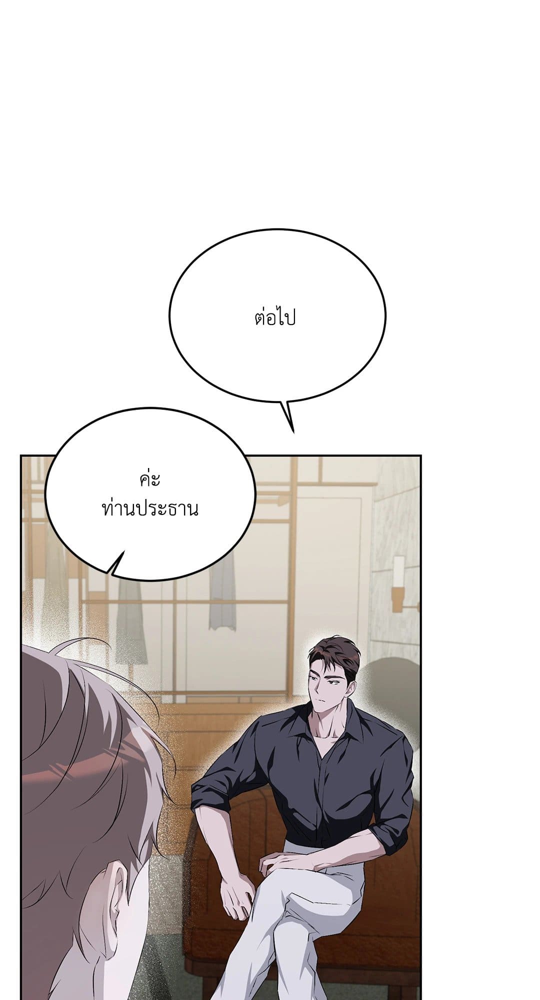Cozy Obsession หลงใหลใคร่รัก 1353