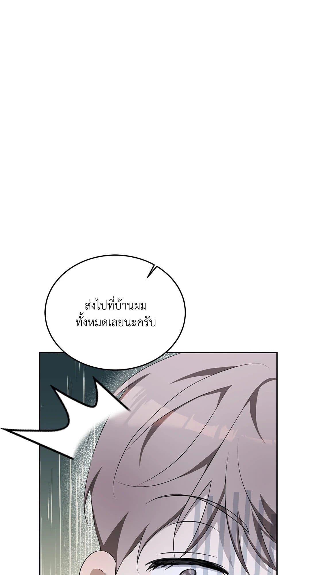 Cozy Obsession หลงใหลใคร่รัก 1358
