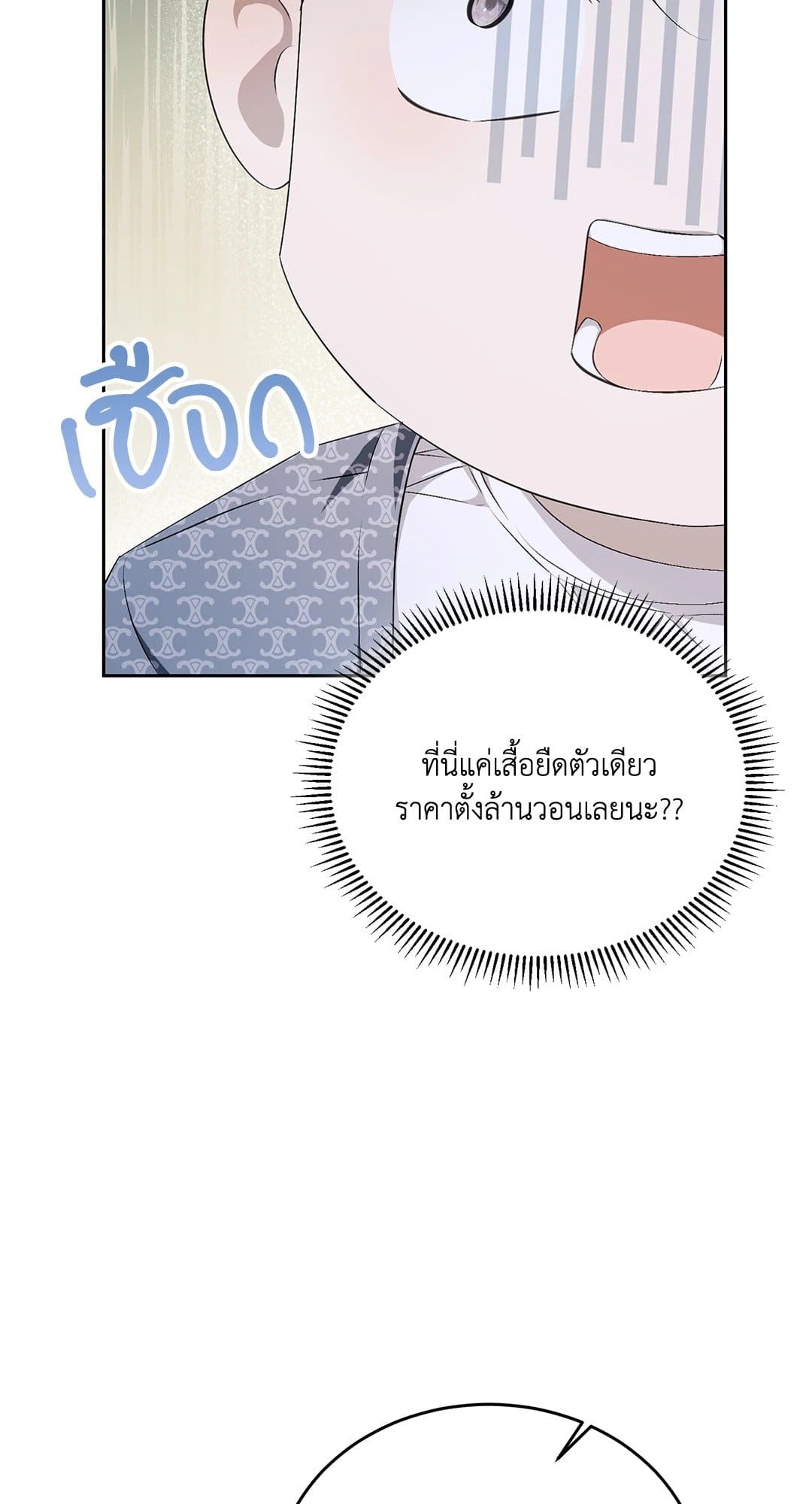 Cozy Obsession หลงใหลใคร่รัก 1359