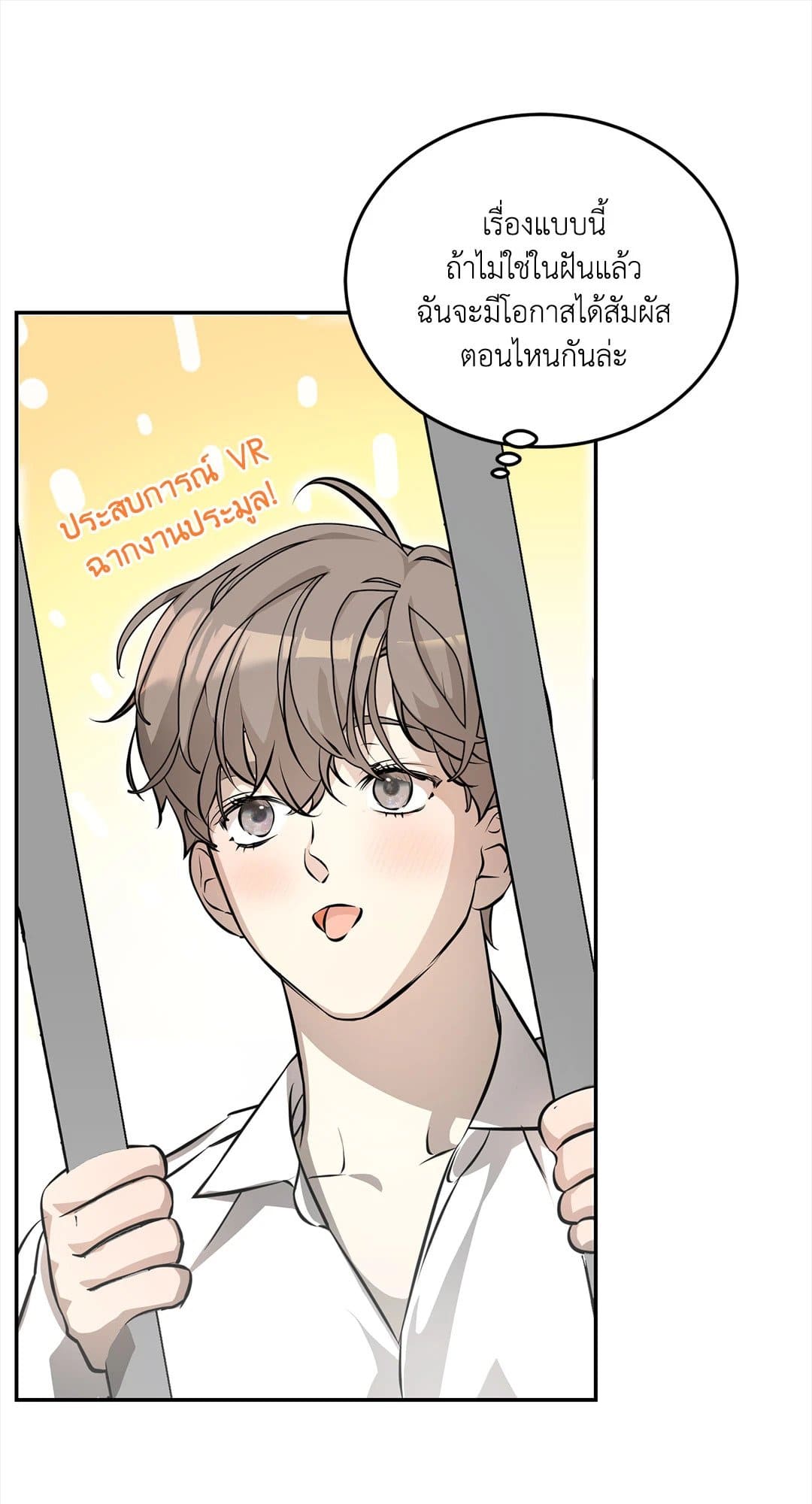 Cozy Obsession หลงใหลใคร่รัก 136