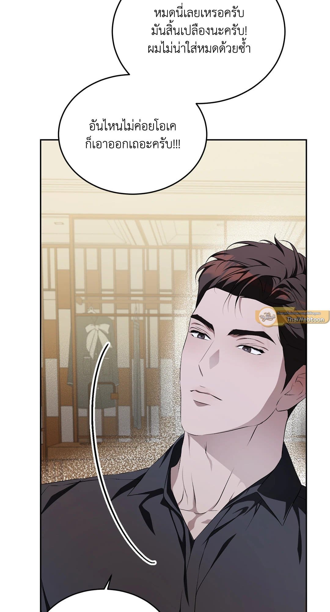 Cozy Obsession หลงใหลใคร่รัก 1360