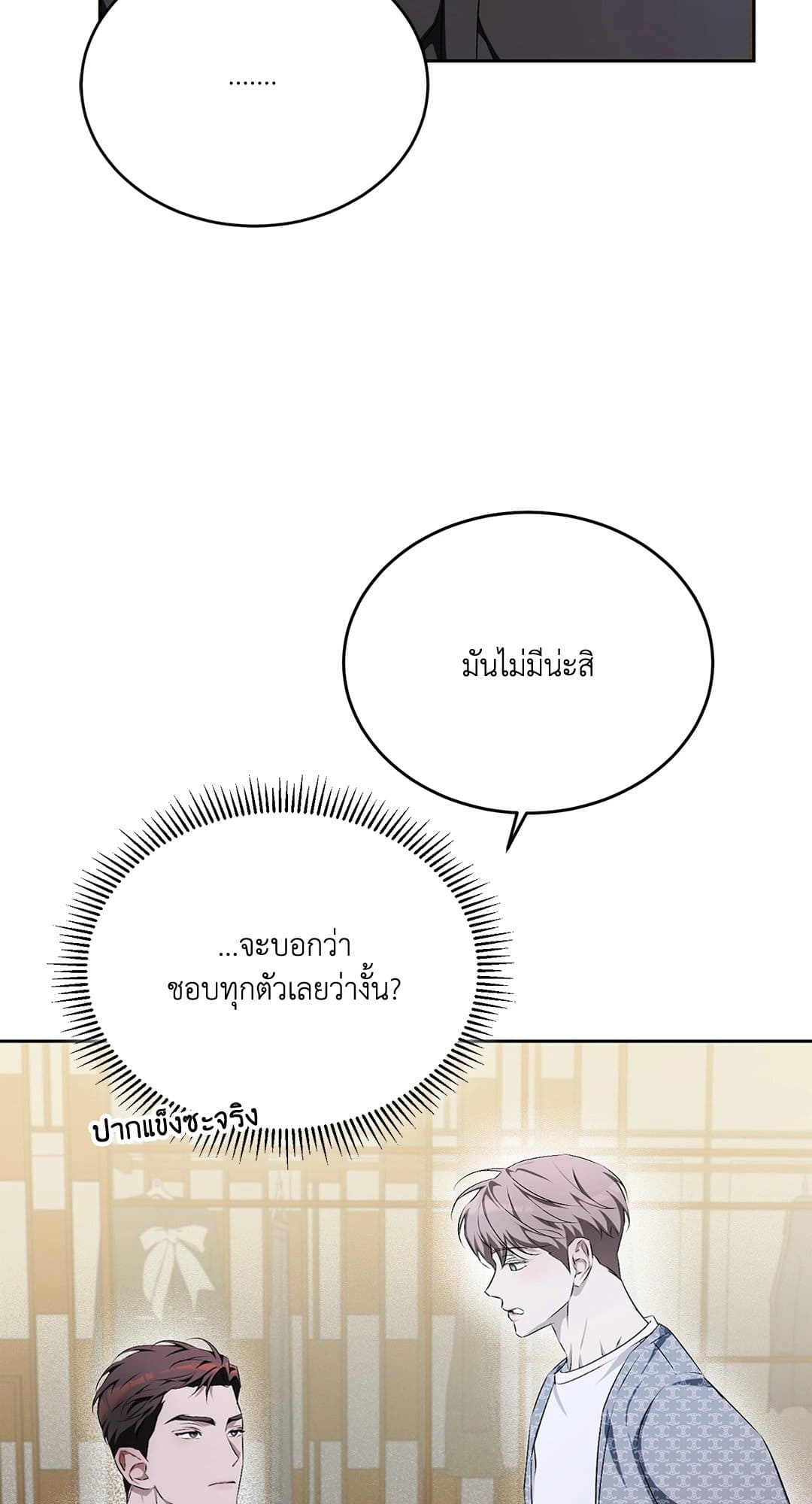 Cozy Obsession หลงใหลใคร่รัก 1361