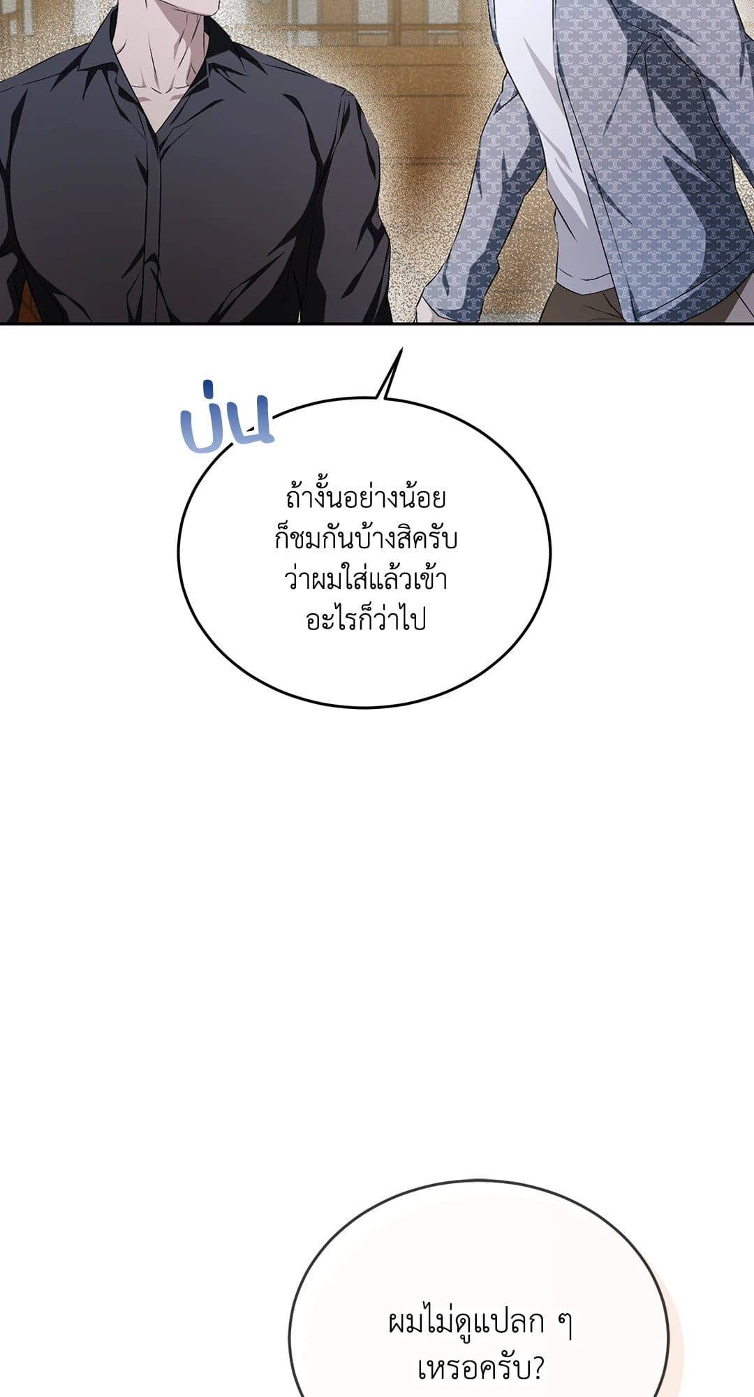 Cozy Obsession หลงใหลใคร่รัก 1362