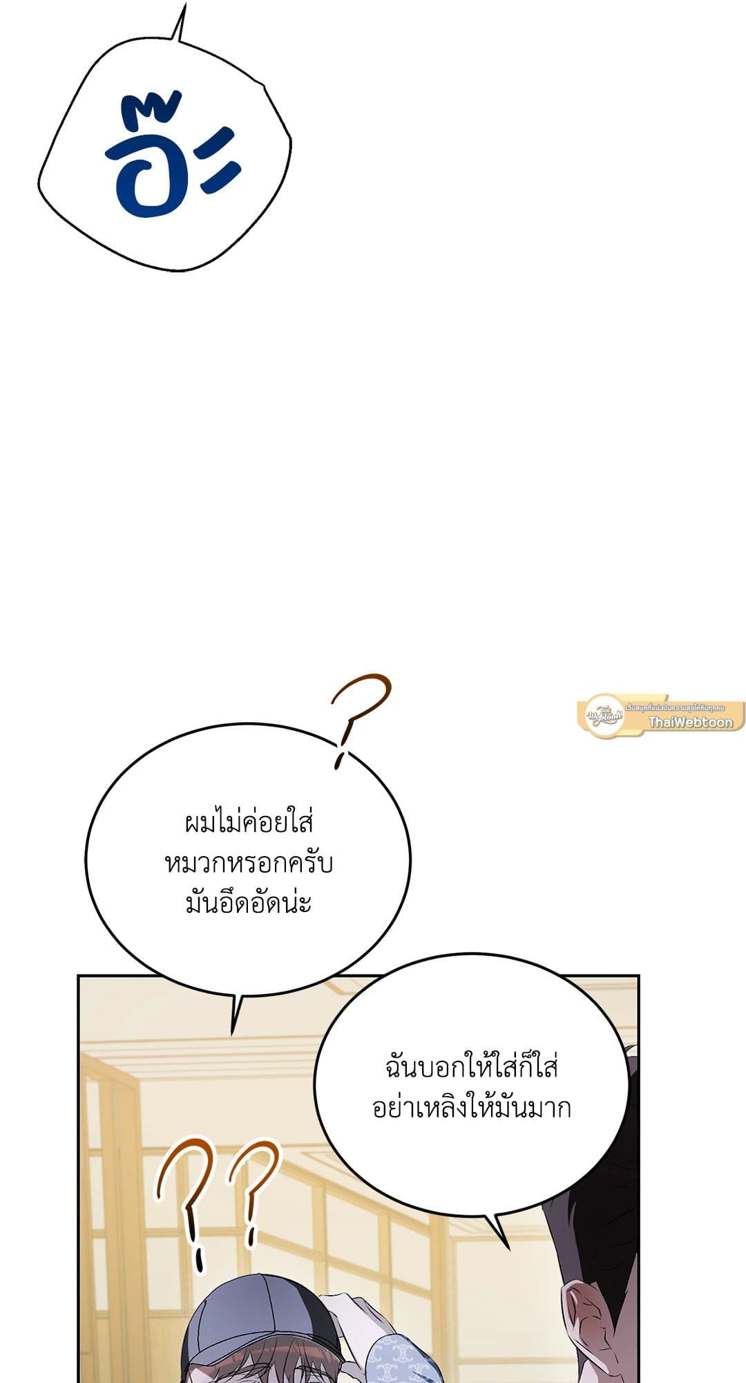 Cozy Obsession หลงใหลใคร่รัก 1367