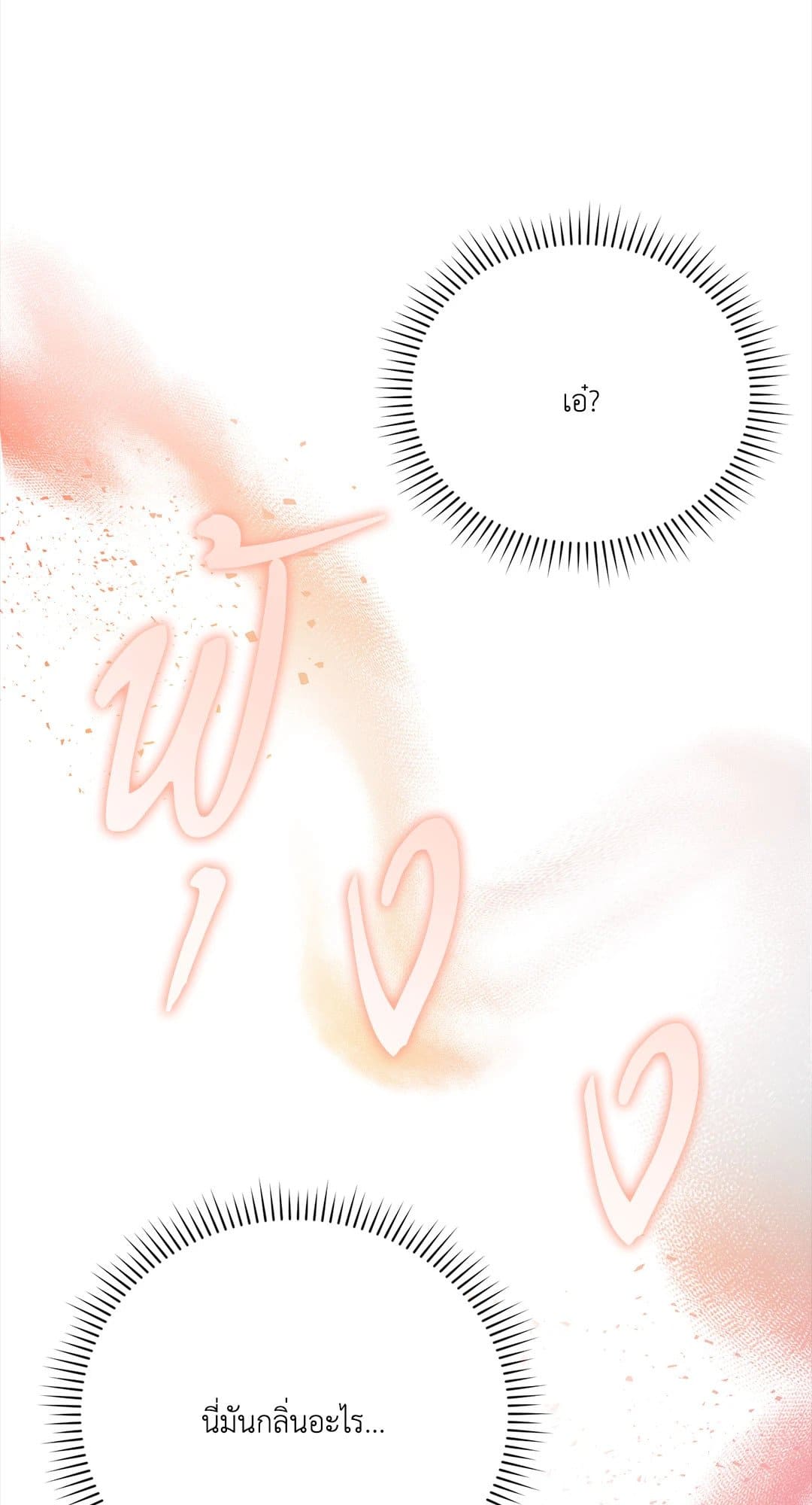 Cozy Obsession หลงใหลใคร่รัก 137