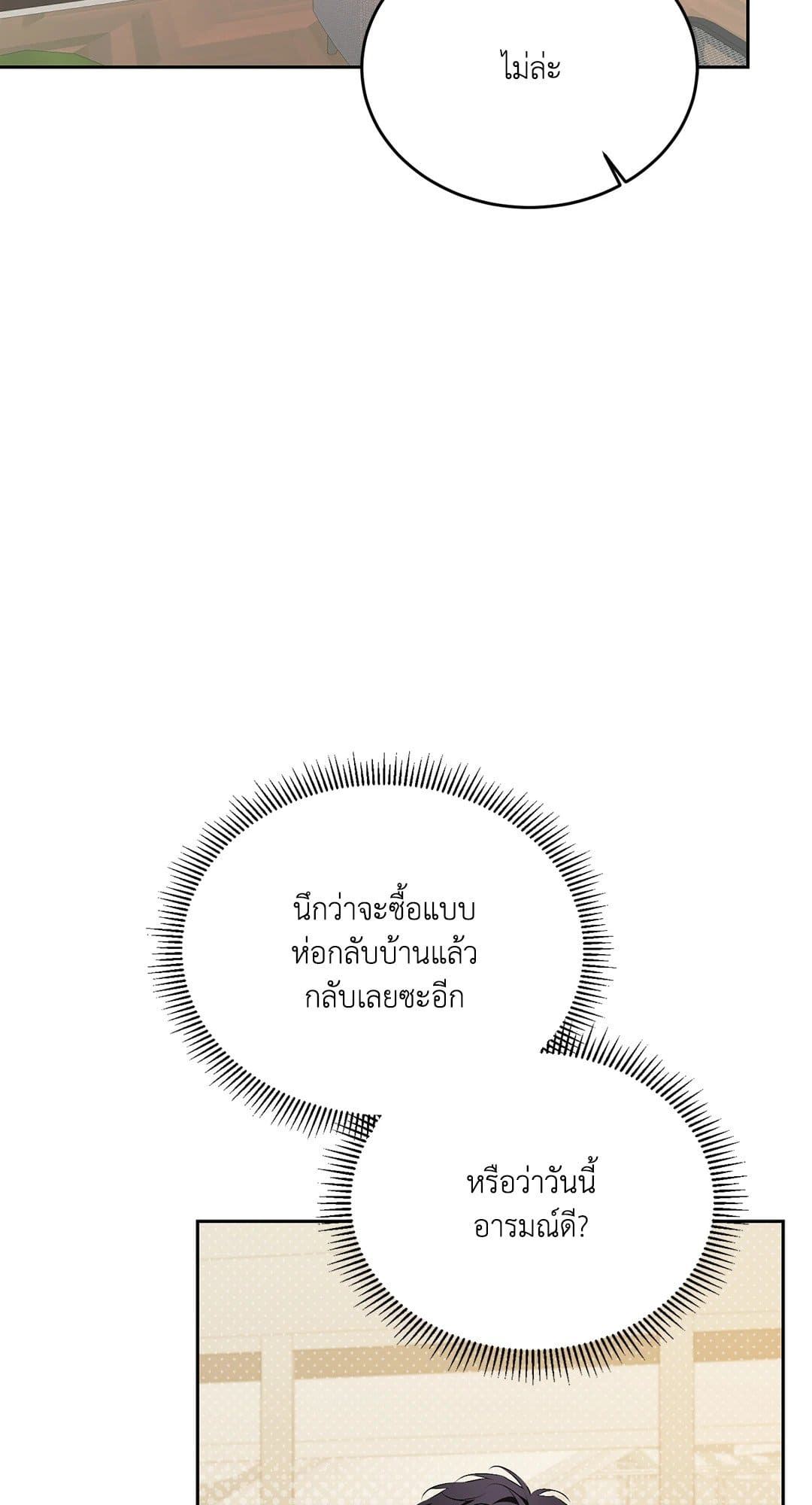 Cozy Obsession หลงใหลใคร่รัก 1372