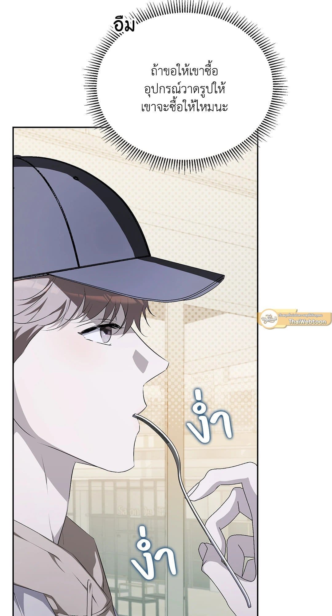 Cozy Obsession หลงใหลใคร่รัก 1374