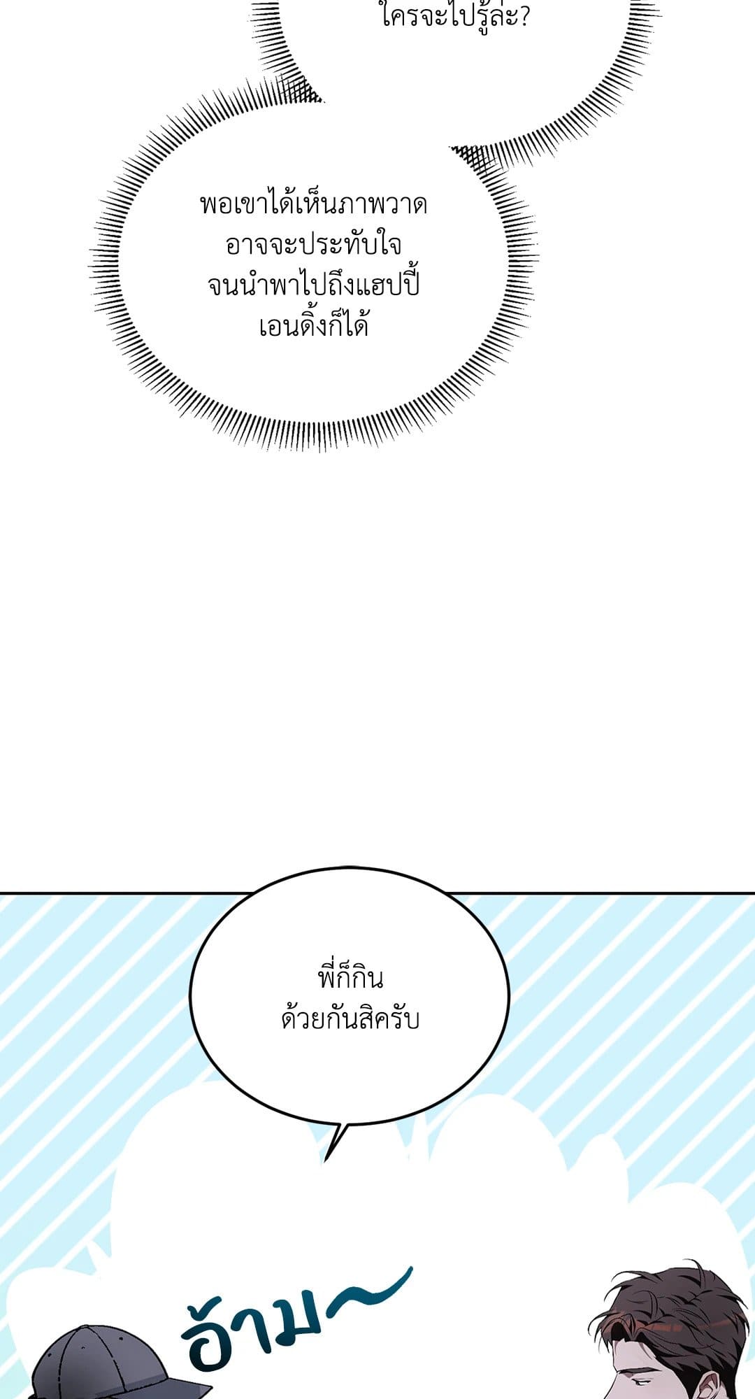 Cozy Obsession หลงใหลใคร่รัก 1380