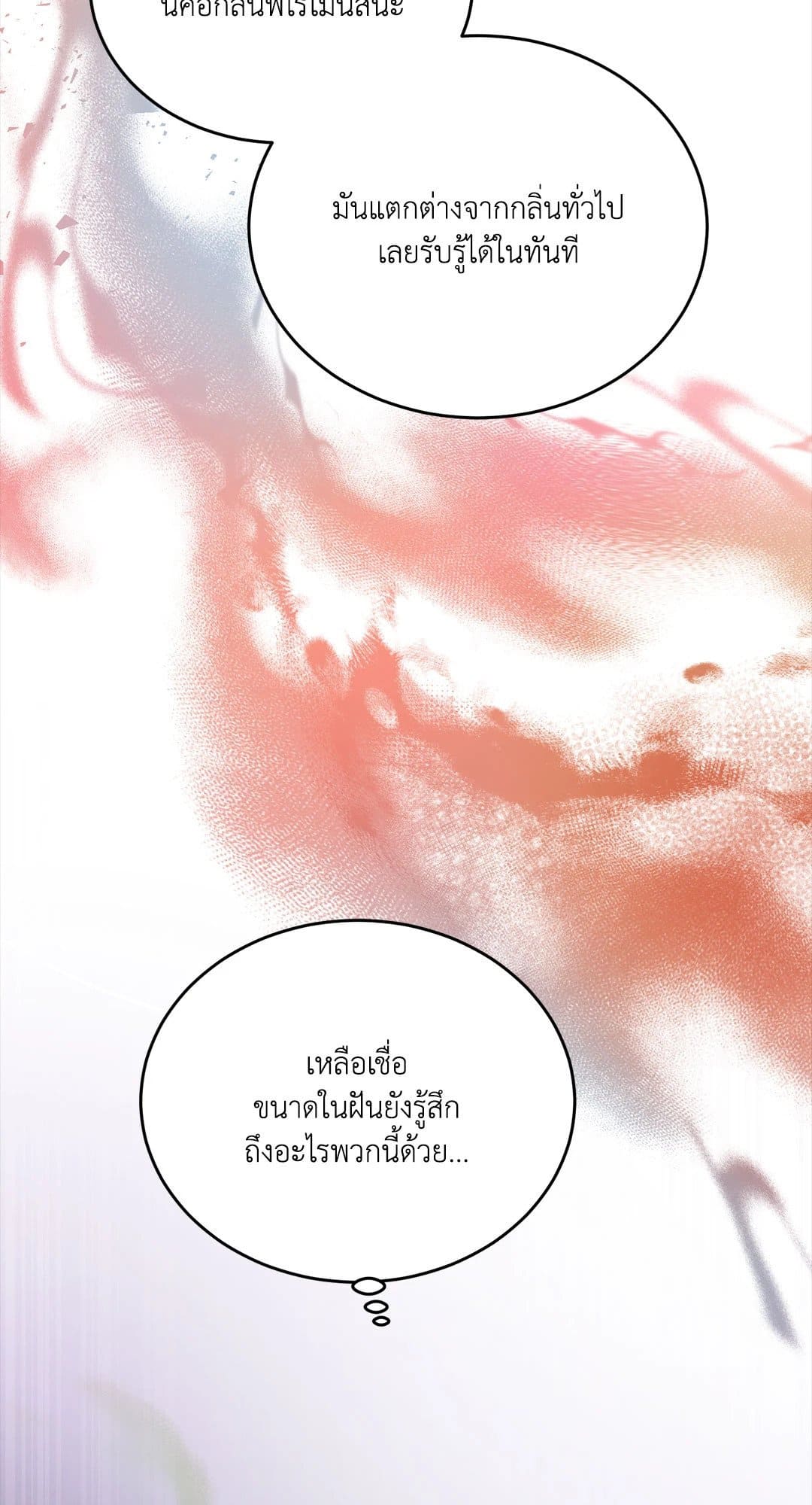 Cozy Obsession หลงใหลใคร่รัก 139