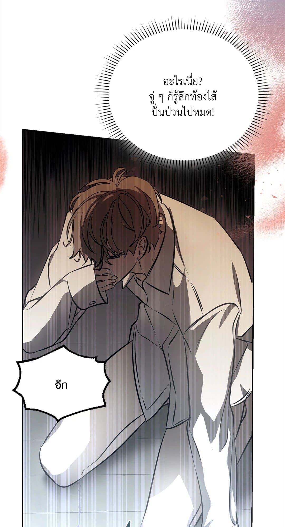 Cozy Obsession หลงใหลใคร่รัก 142