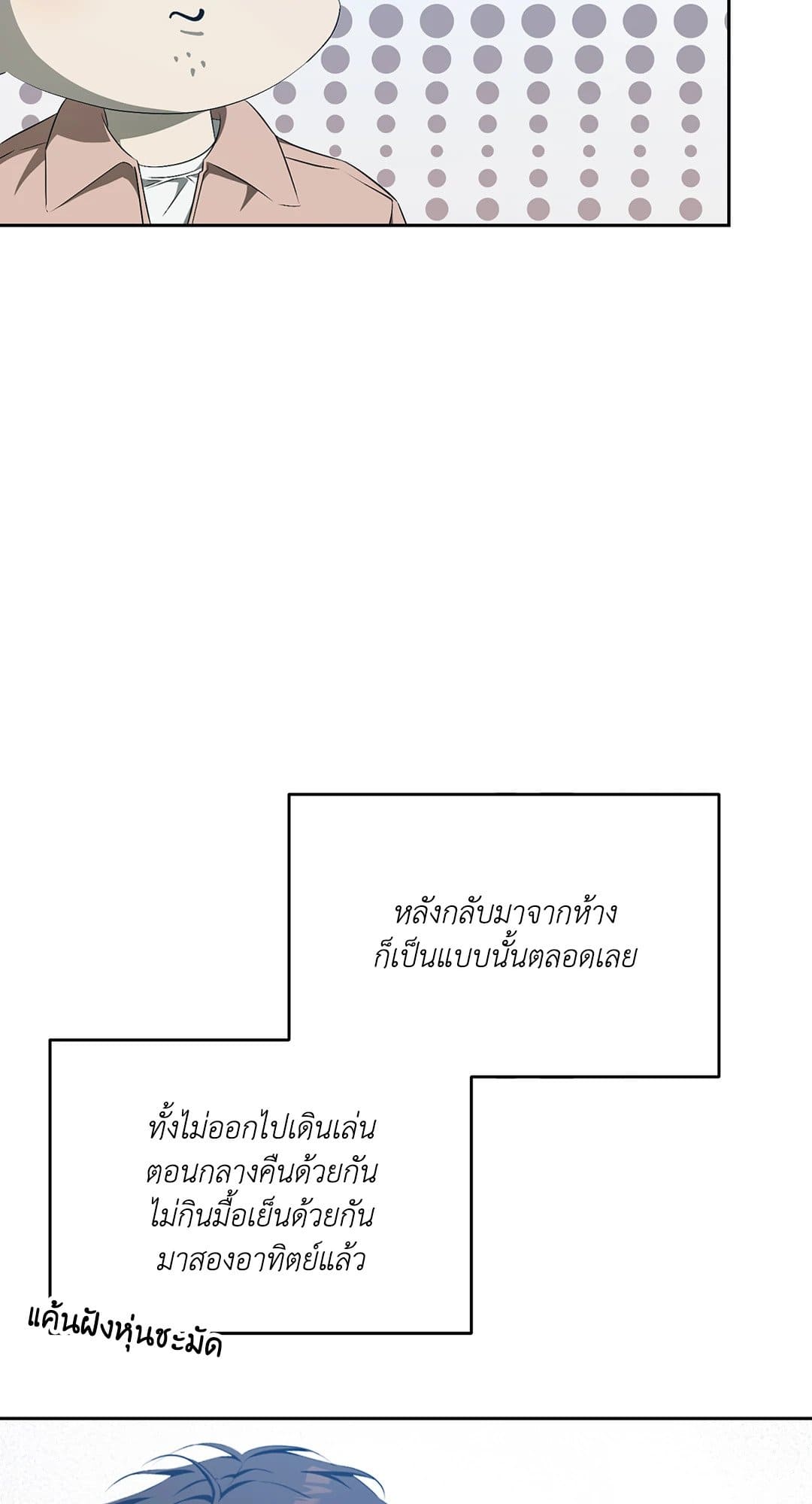 Cozy Obsession หลงใหลใคร่รัก 1443