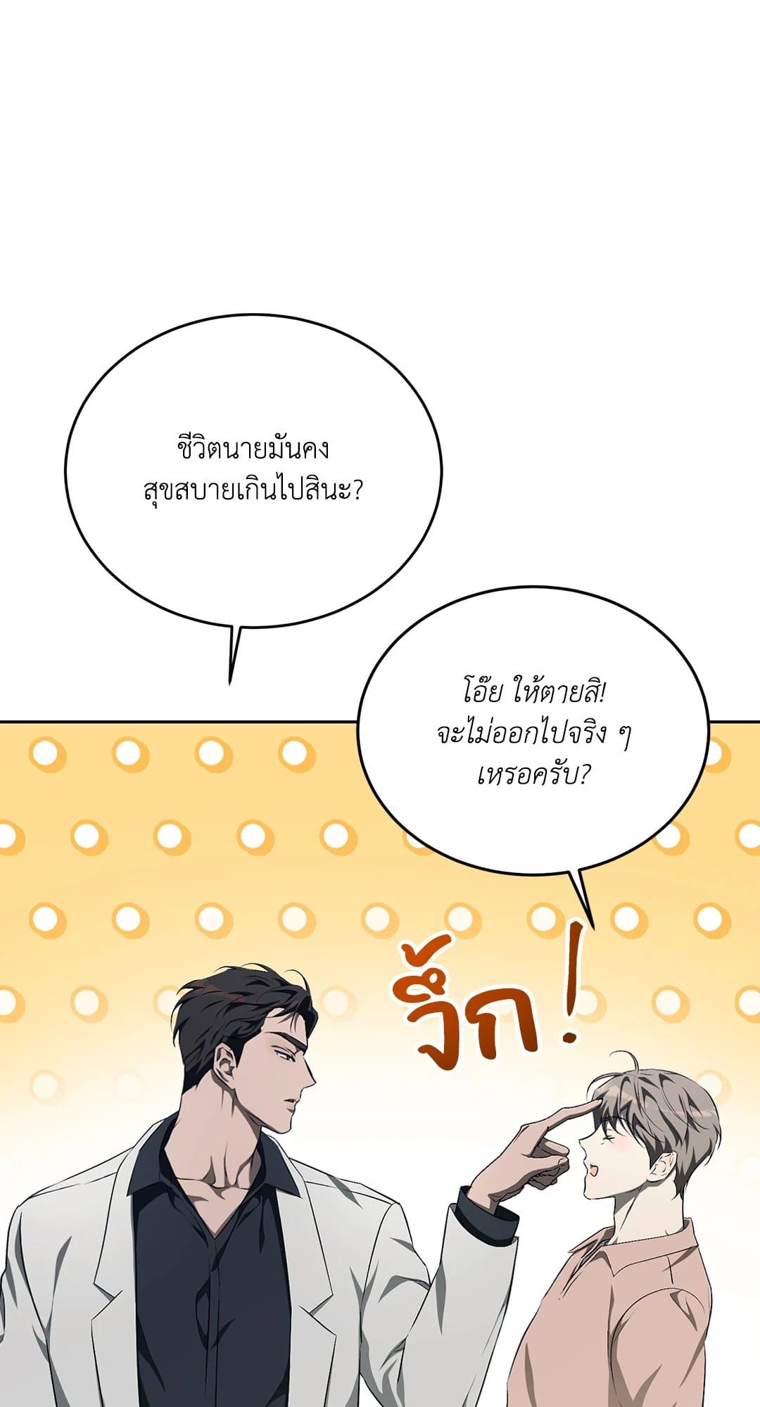 Cozy Obsession หลงใหลใคร่รัก 1445