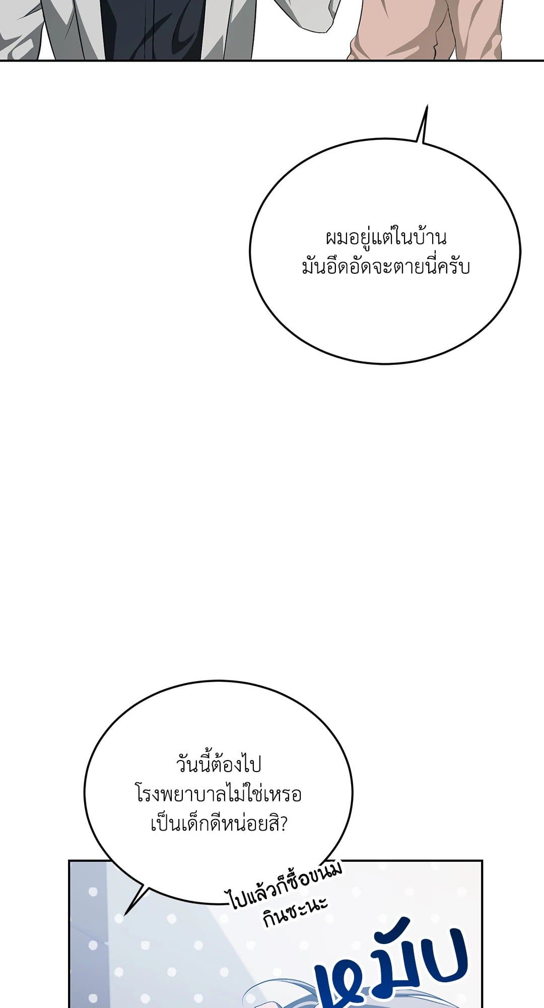 Cozy Obsession หลงใหลใคร่รัก 1446